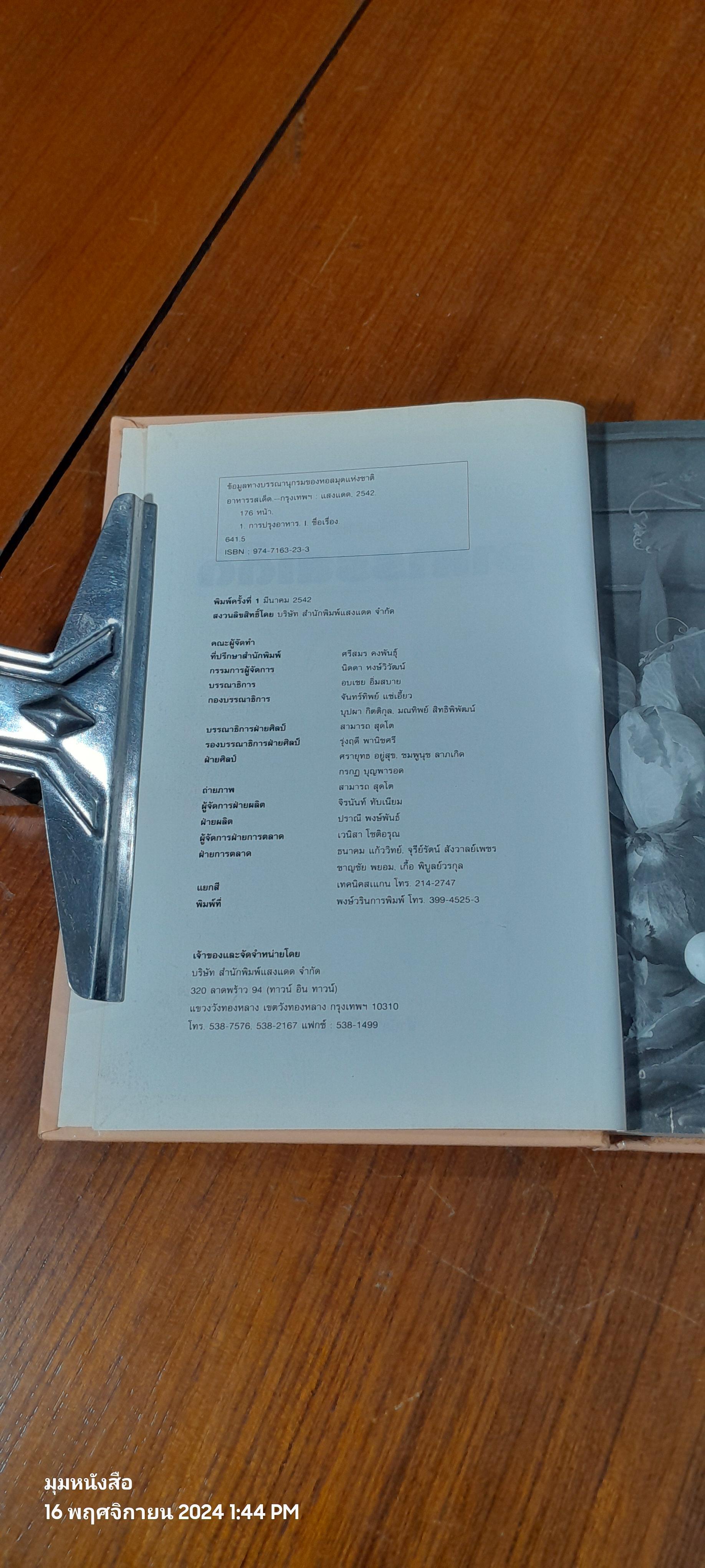 อาหารรสเด็ด / แสงแดด