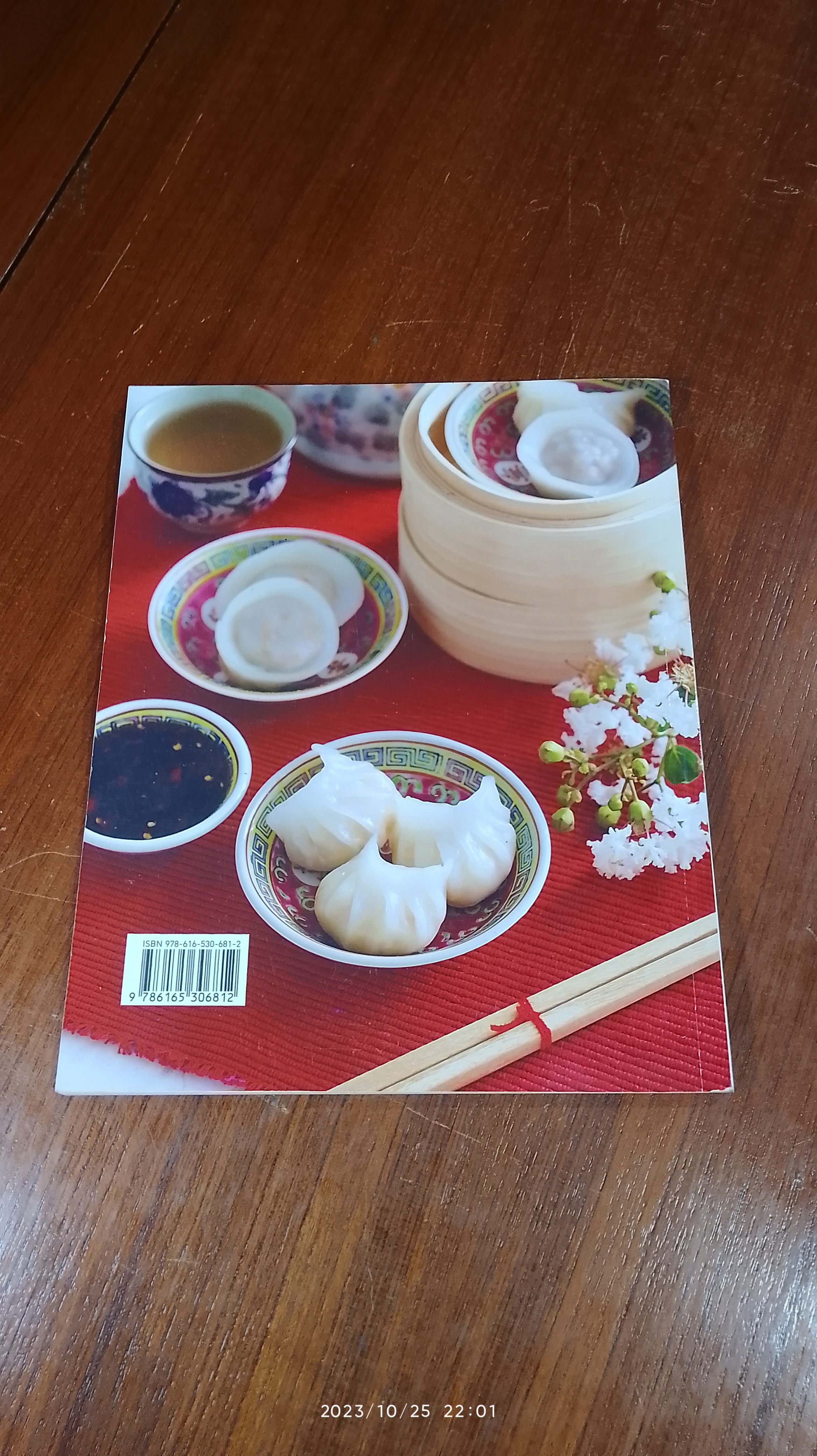 ติ่มซำเงินล้าน / ณัฐพนธ์ นันทพรพิสุทธิ์