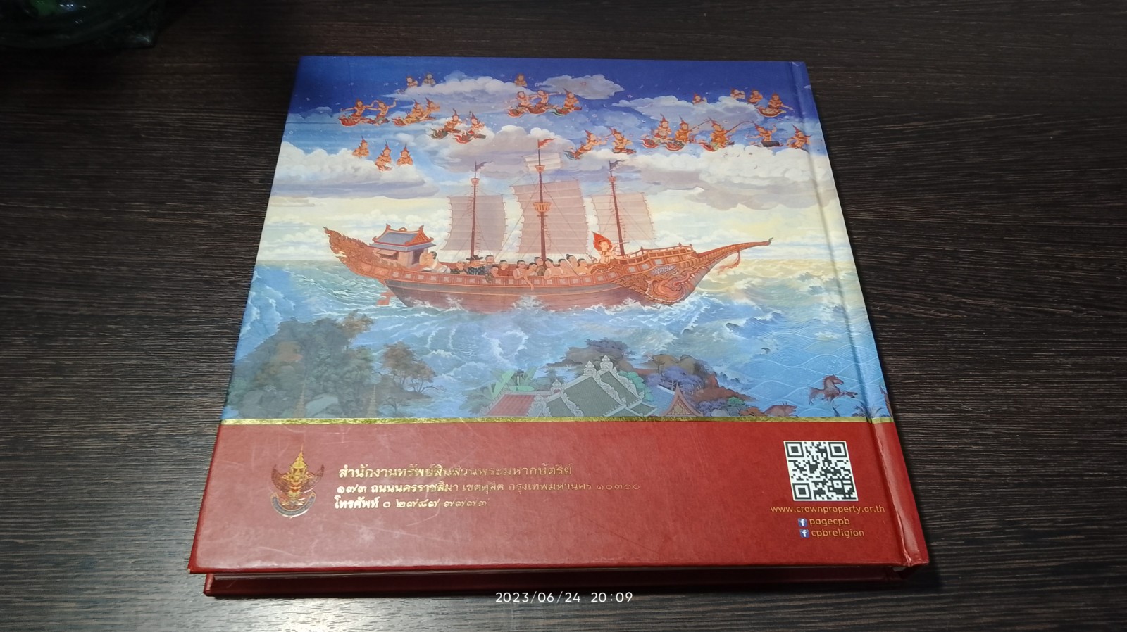 ราชผาติกานุสรณ์ (ปกแข็ง)
