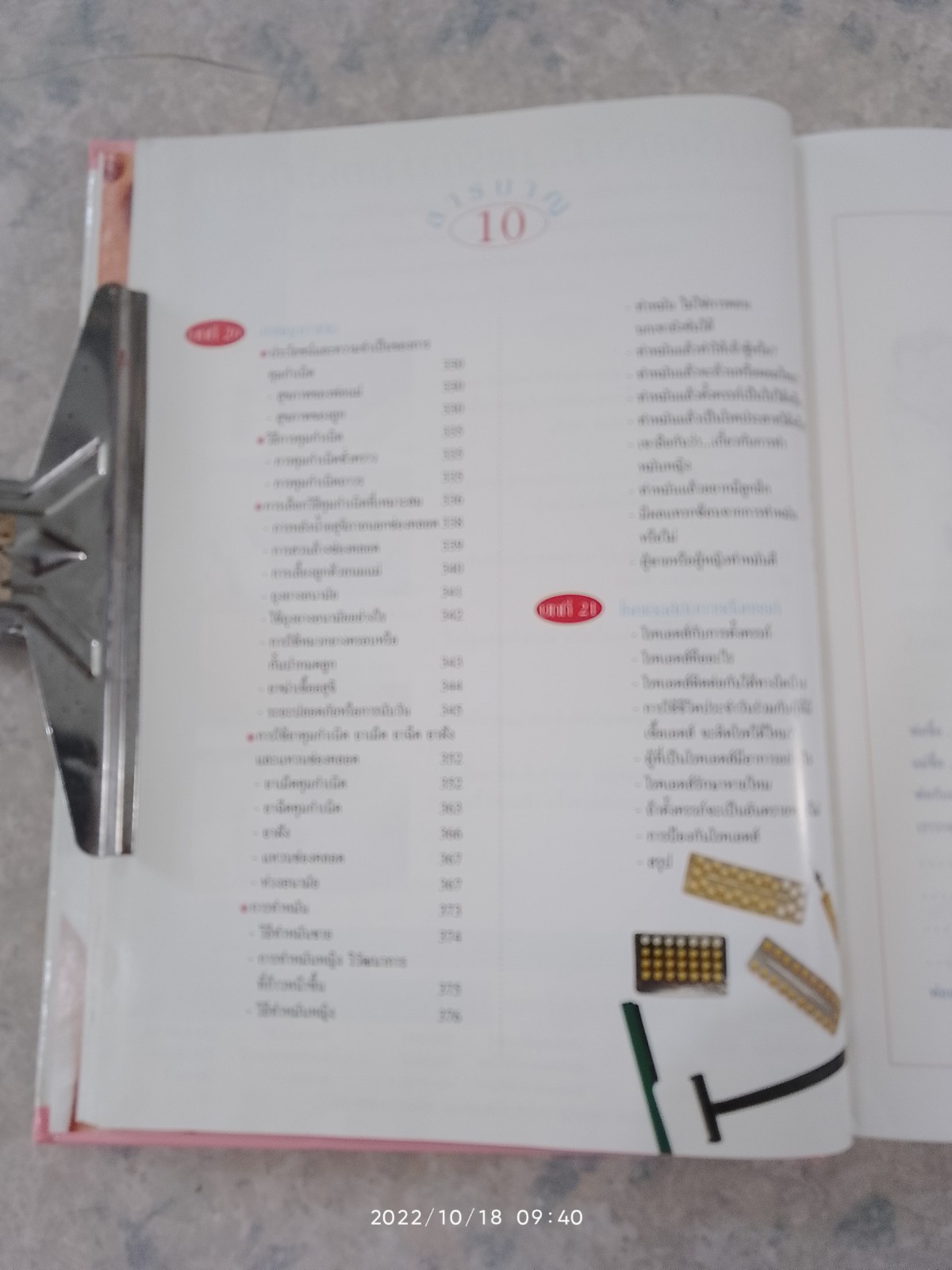 คู่มือตั้งครรภ์และเตรียมคลอด (มีรอยเขียนด้วยดินสอด้านใน) / รศ.นพ.สุวชัย อินทรประเสริฐ