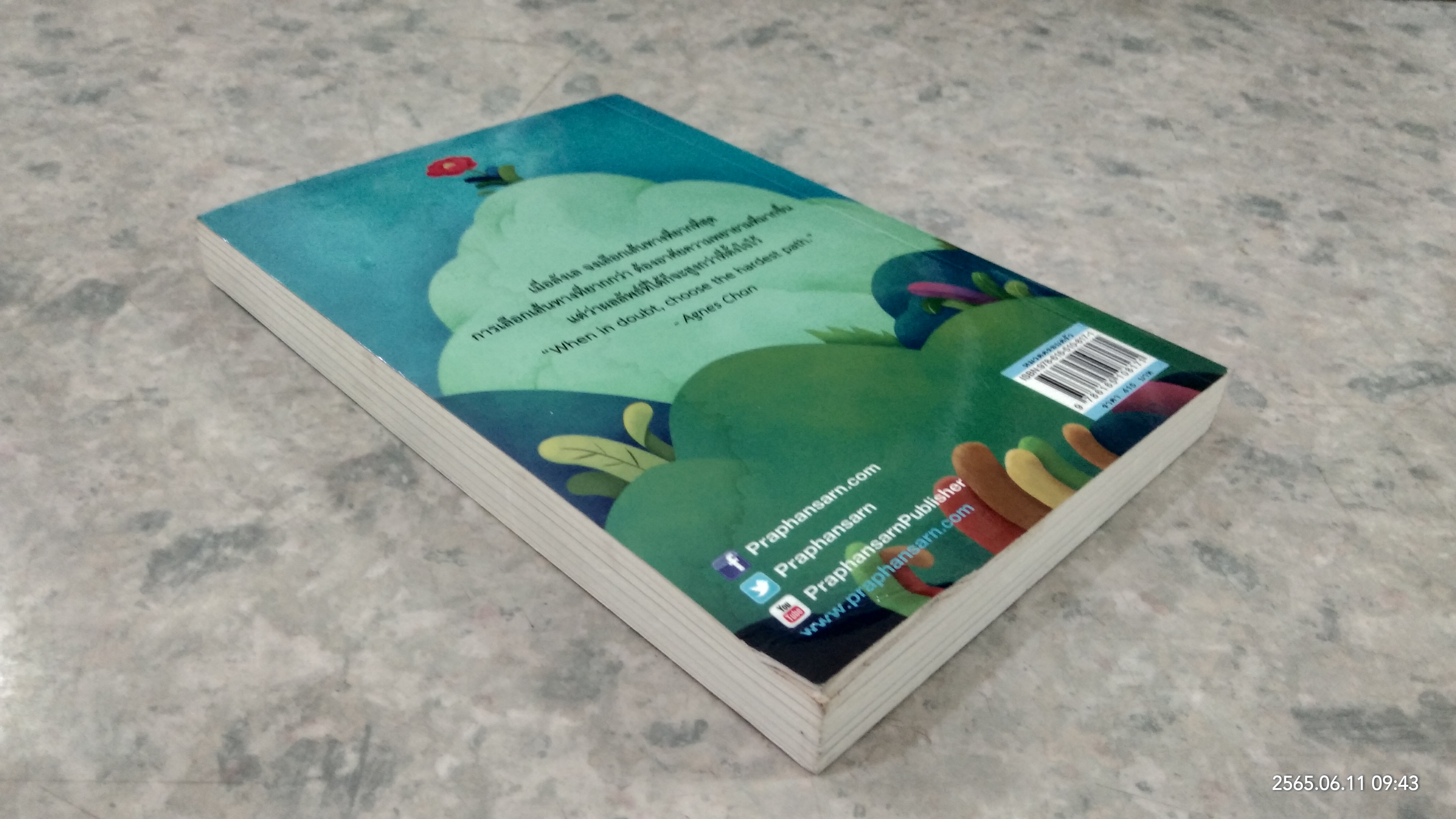 50 วิธีสอนลูกทั้งสามเข้าเรียนสแตนฟอร์ด / แอกเนส ชาน