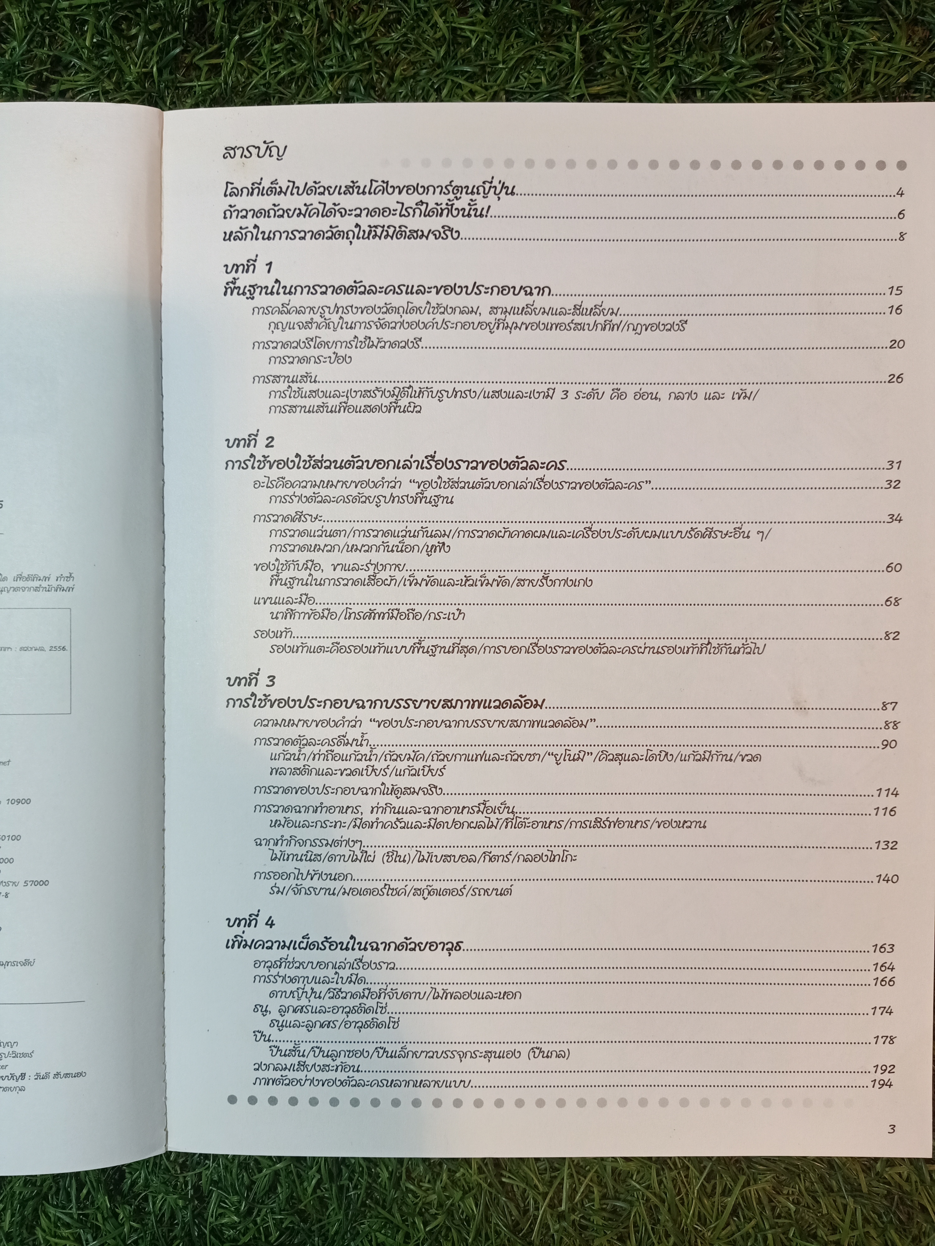 HOW TO DRAW MANGA Sketching Manga-Style 5 การร่างของประกอบฉาก / Hikaru Hayashi