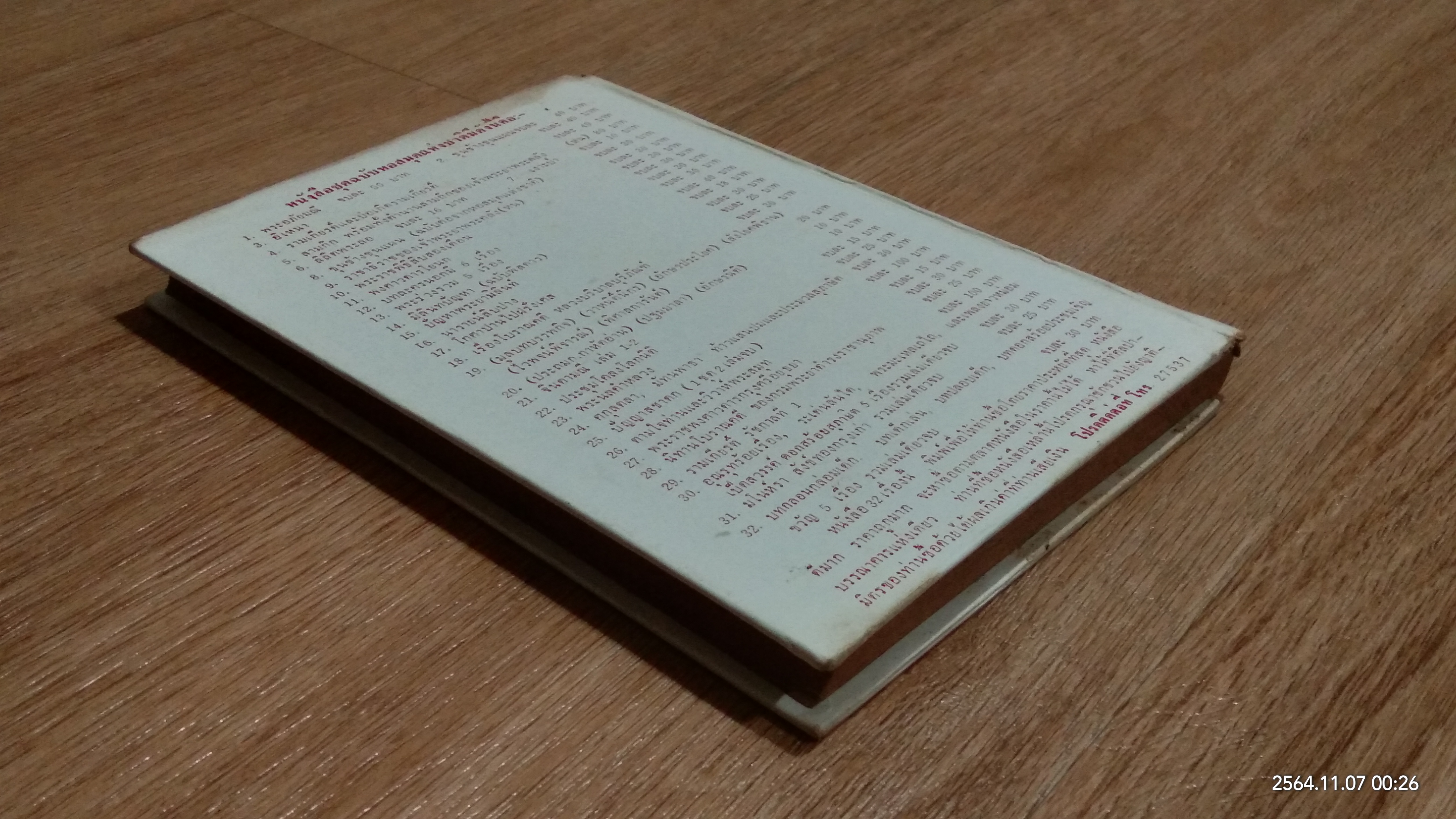 รวมวรรณคดี ๕ เรื่อง