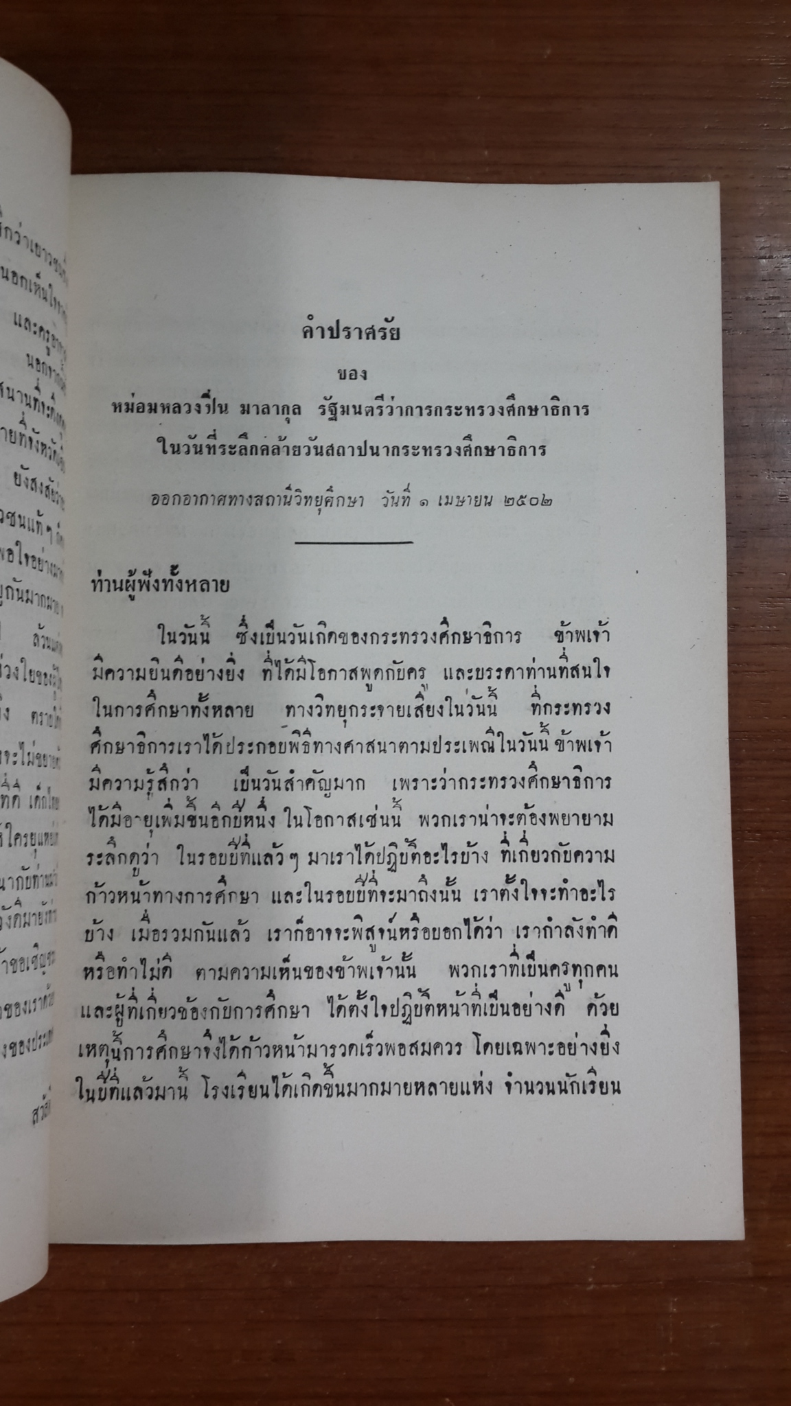 กระทรวงศึกษาธิการ : อนุสรณ์ในงานพระราชทานเพลิงศพ นางฤทธิณรงค์รอน (แจ่ม แสงมณี) บ.ช.