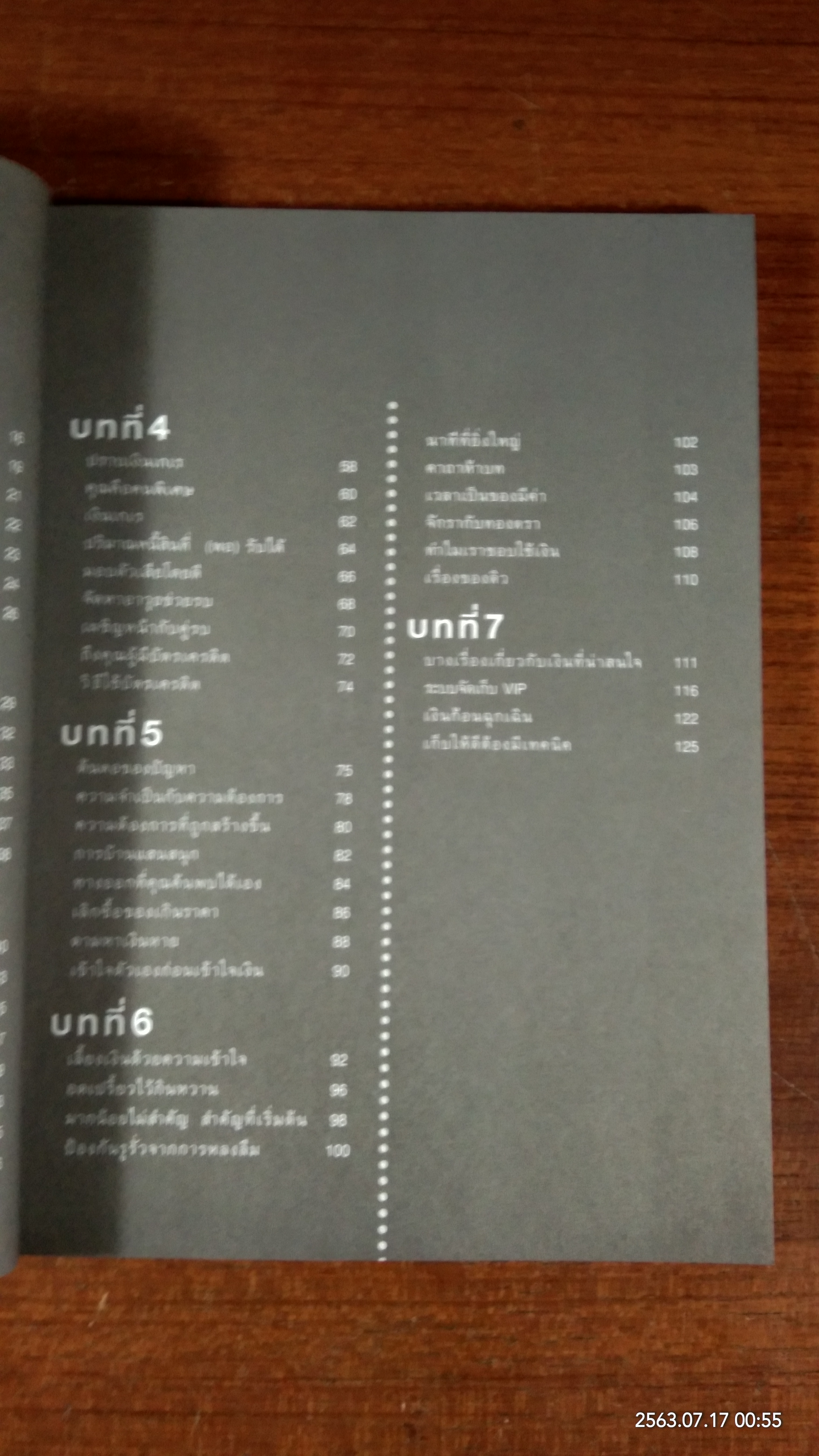 คู่มือเก็บเงิน / อมิตา อริยอัชฌา