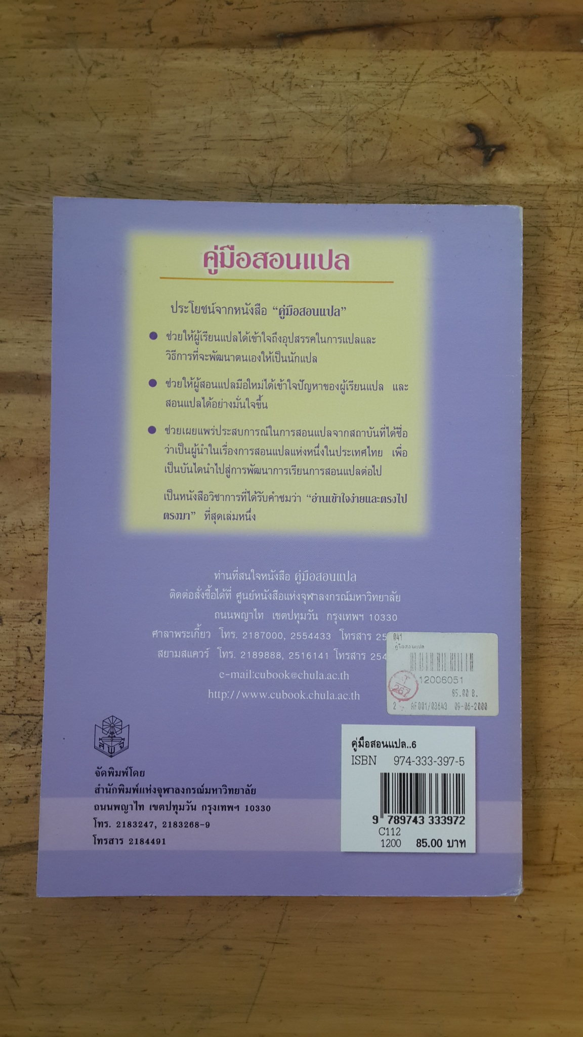 คู่มือสอนแปล /วรนาถ วิมลเฉลา
