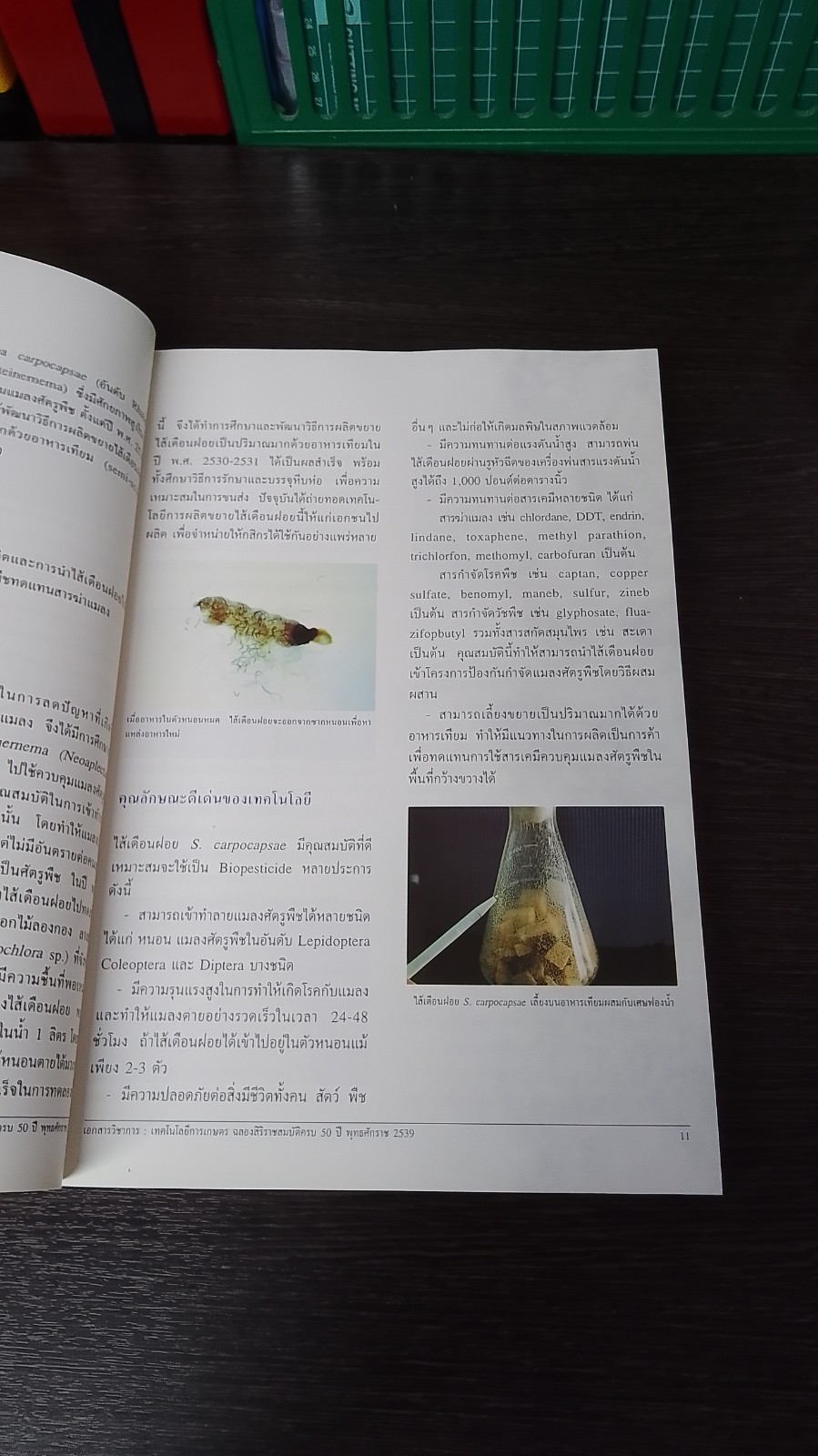 เอกสารวิชาการ : เทคโนโลยีการเกษตร-เครื่องจักรกลการเกษตร ฉลองสิริราชสมบัติครบ ๕๐ ปี พุทธศักราช ๒๕๓๙ / กรมวิชาการเกษตร
