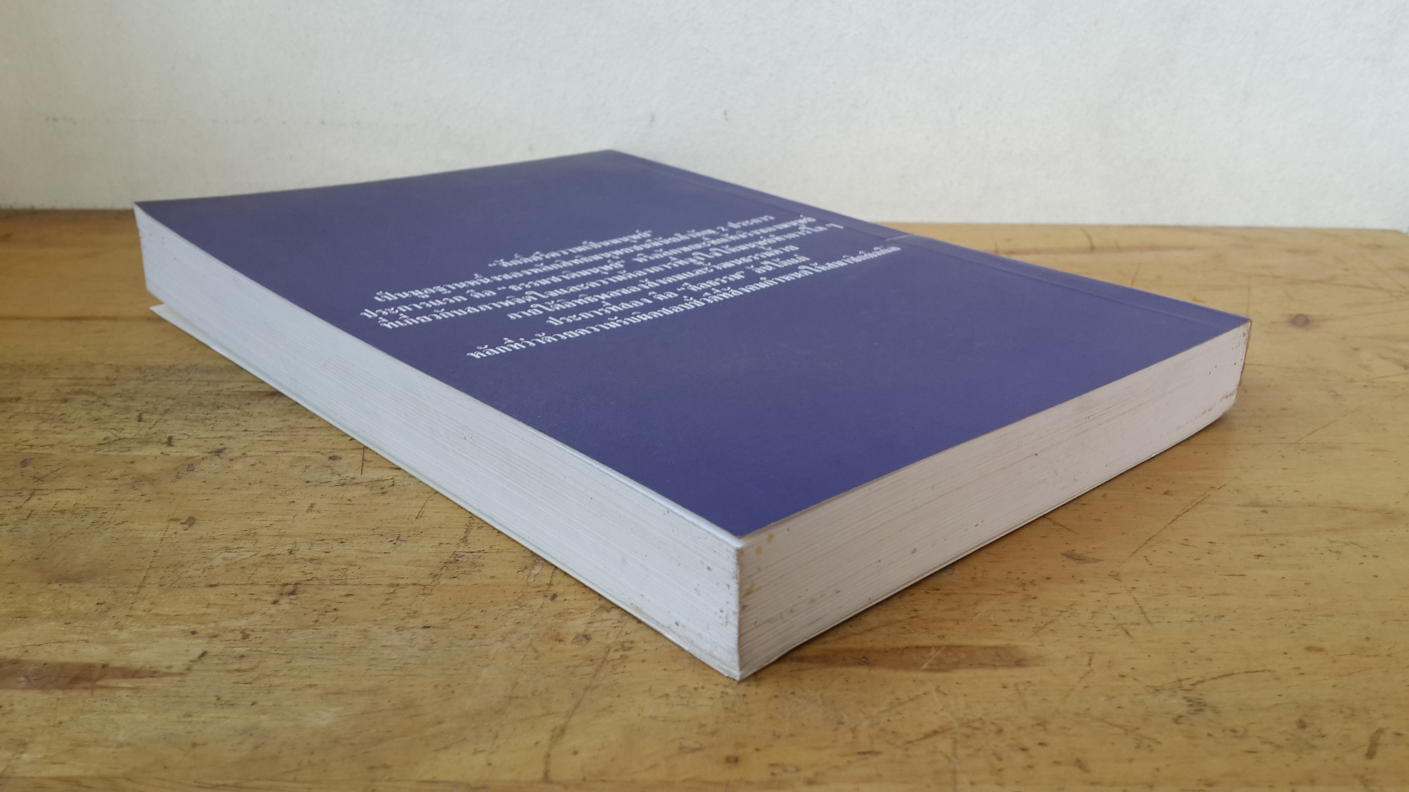 การอ้างศักดิ์ศรีความเป็นมนุษย์หรือใช้สิทธิและเสรีภาพของบุคคลตามมาตรา 28 ของรัฐธรรมนูญแห่งราชอาณาจักรไทย พุทธศักราช 2540 / อุดม รัฐอมฤต, นพนิธิ สุริยะ, บรรเจิด สิงคะเนติ