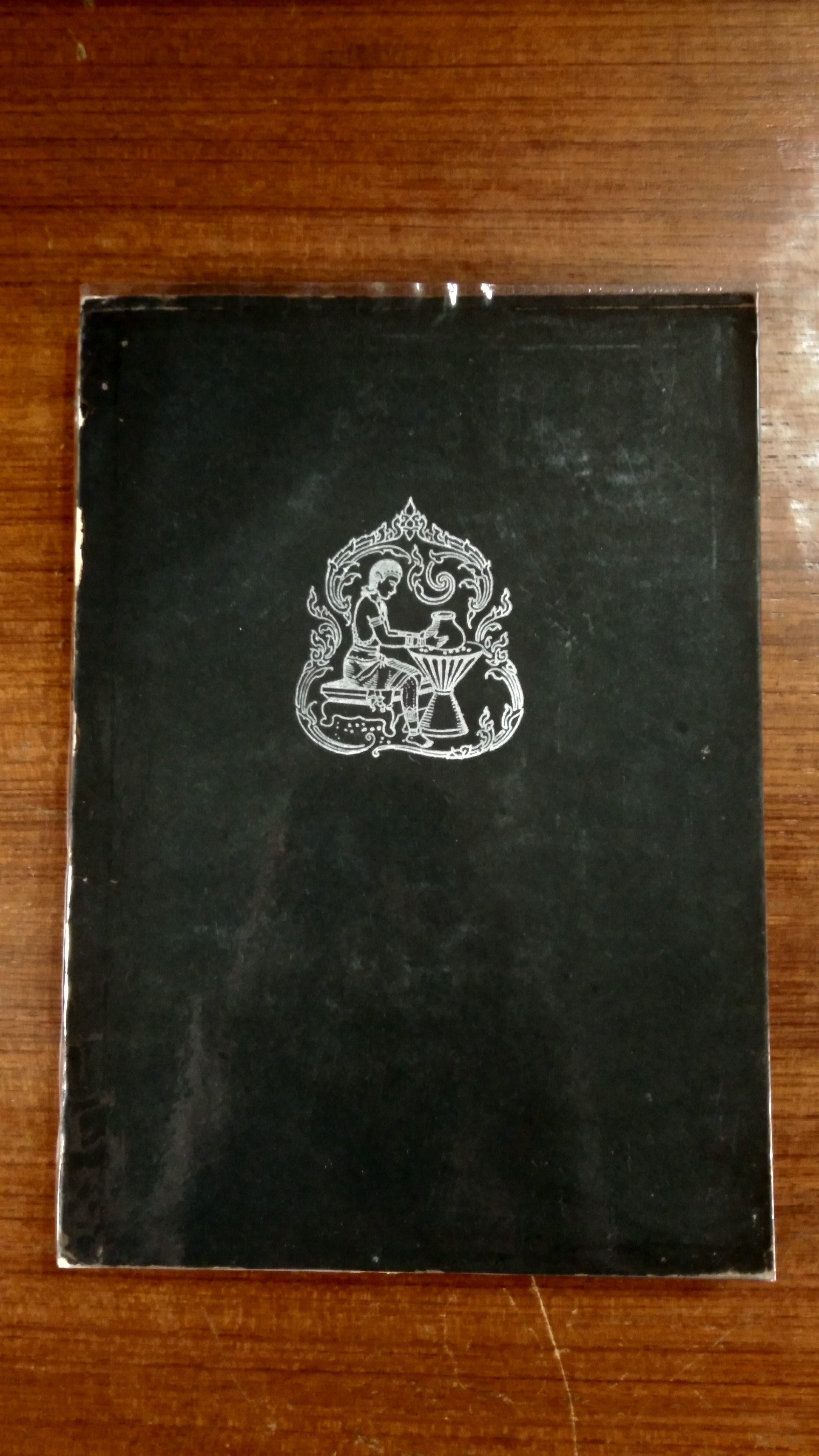 อนุสรณ์ในงานพระราชทานเพลิงศพ หลวงสุขุมนัยประดิษฐ (ประดิษฐ สุขุม) (มีตราห้องสมุด)