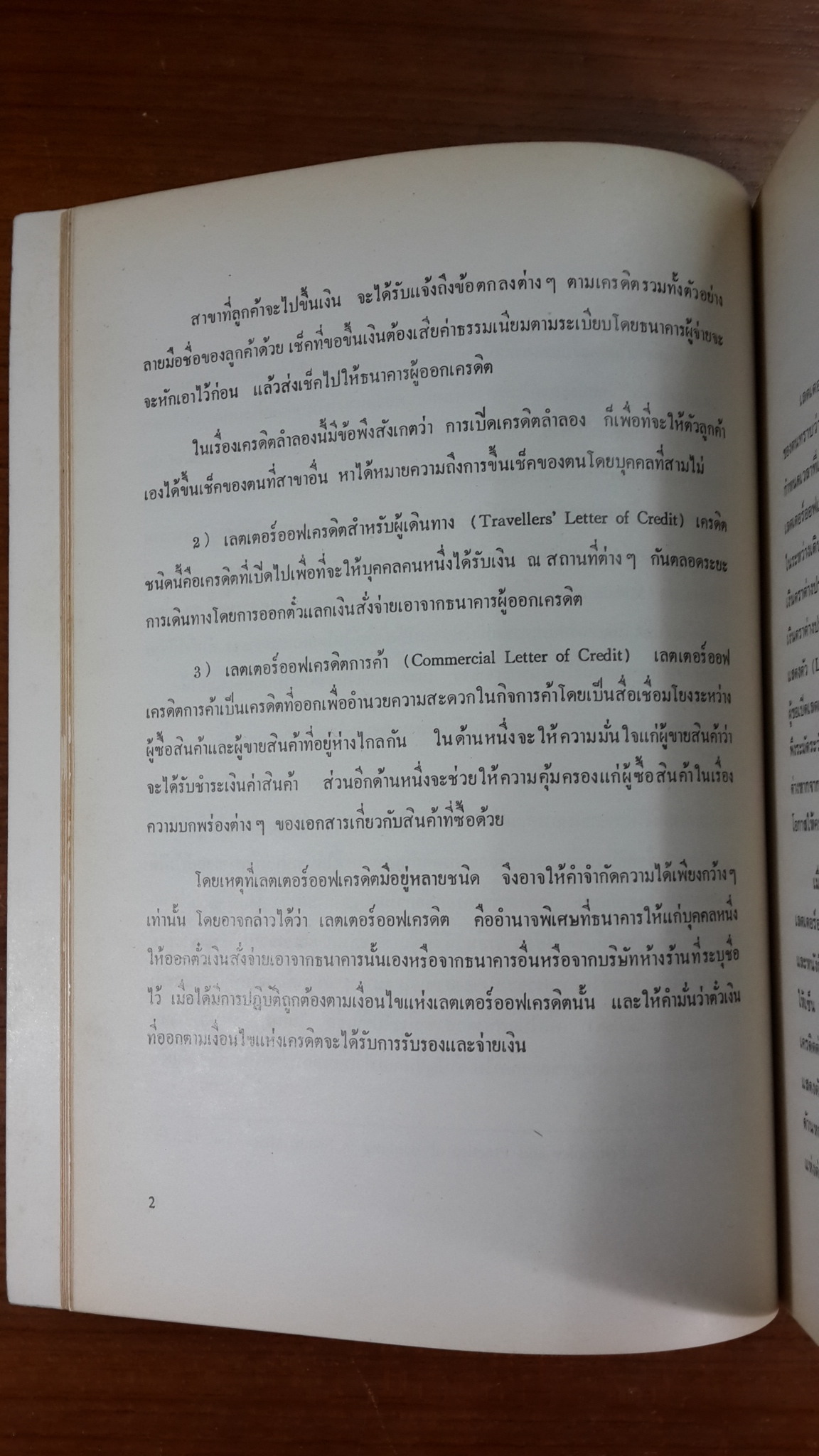 เลตเตอร์ออฟเครดิต และ เช็ค : อนุสรณ์ในงานพระราชทานเพลิงศพ นายทองเย็น อรรถสารประสิทธิ์ (ห์ลีละเมียร) (มีตราห้องสมุด)