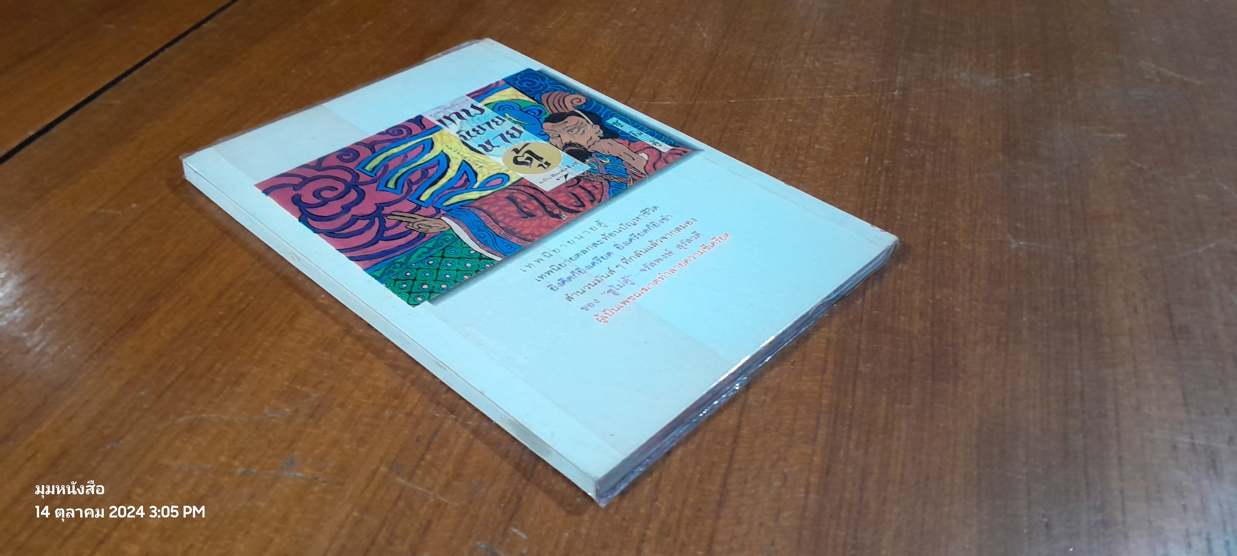 สวัสดีประเทศไทย / ซูโม่ตู้