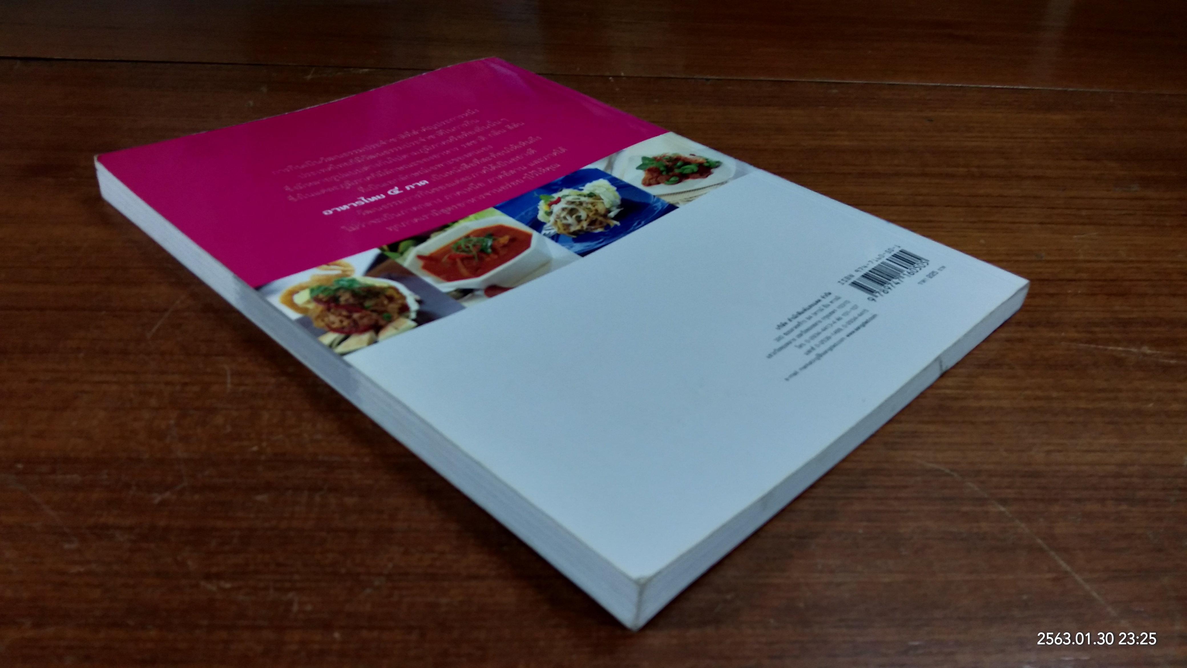 อาหารไทย ๔ ภาค / แสงแดด