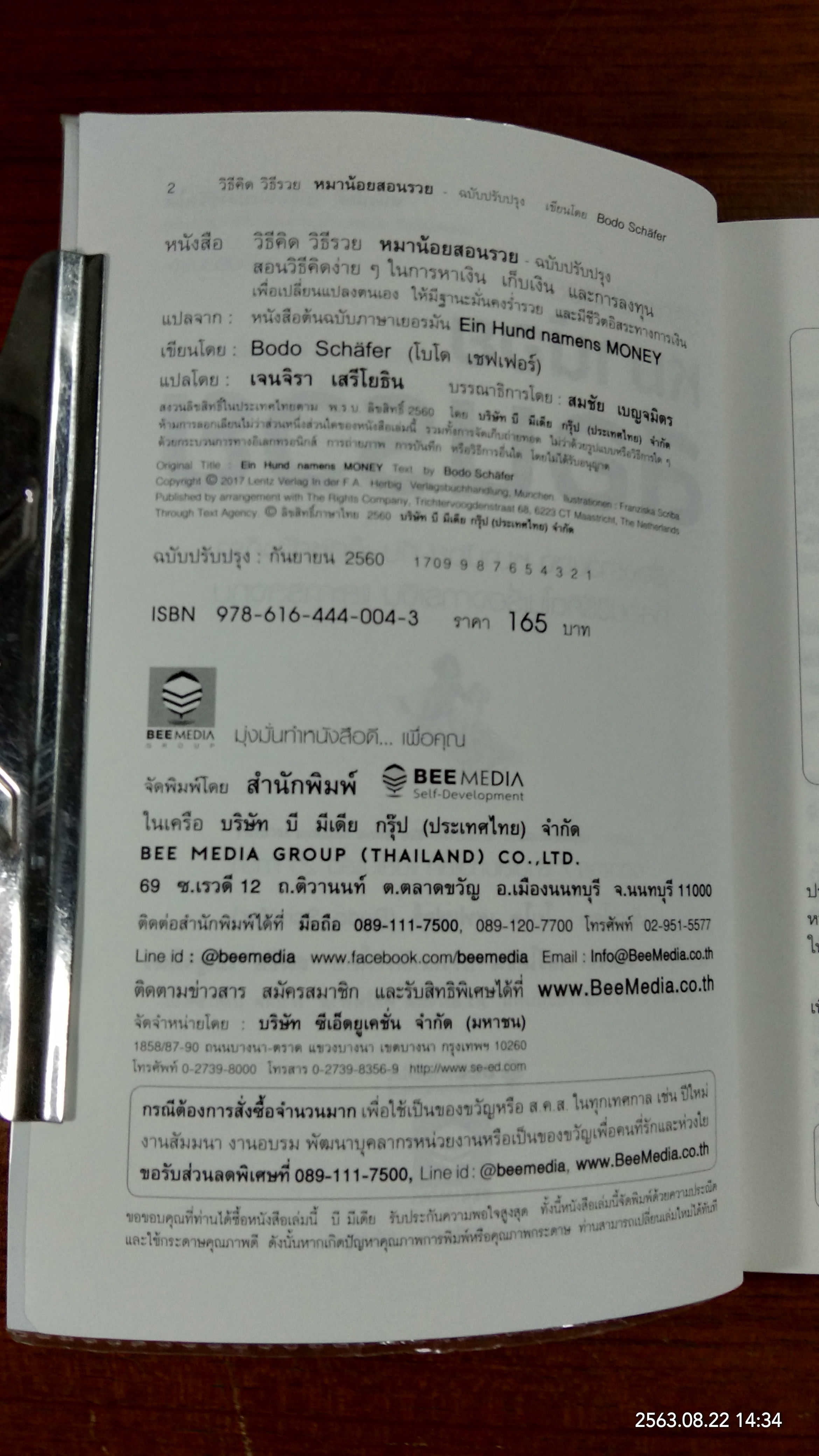 หมาน้อย สอนรวย / Bodo Schafer