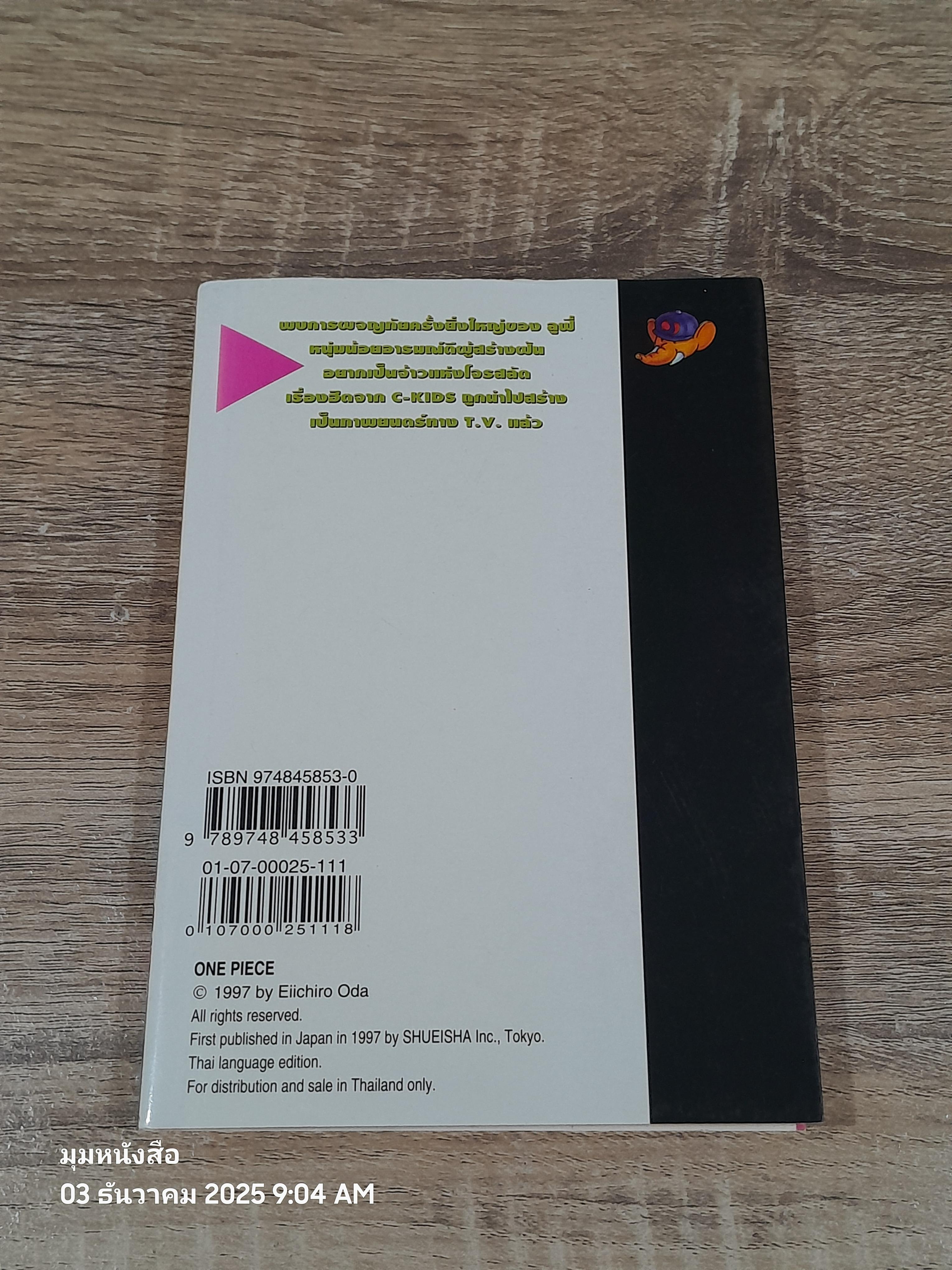 ONE PIECE วัน พีซ : Vol.11