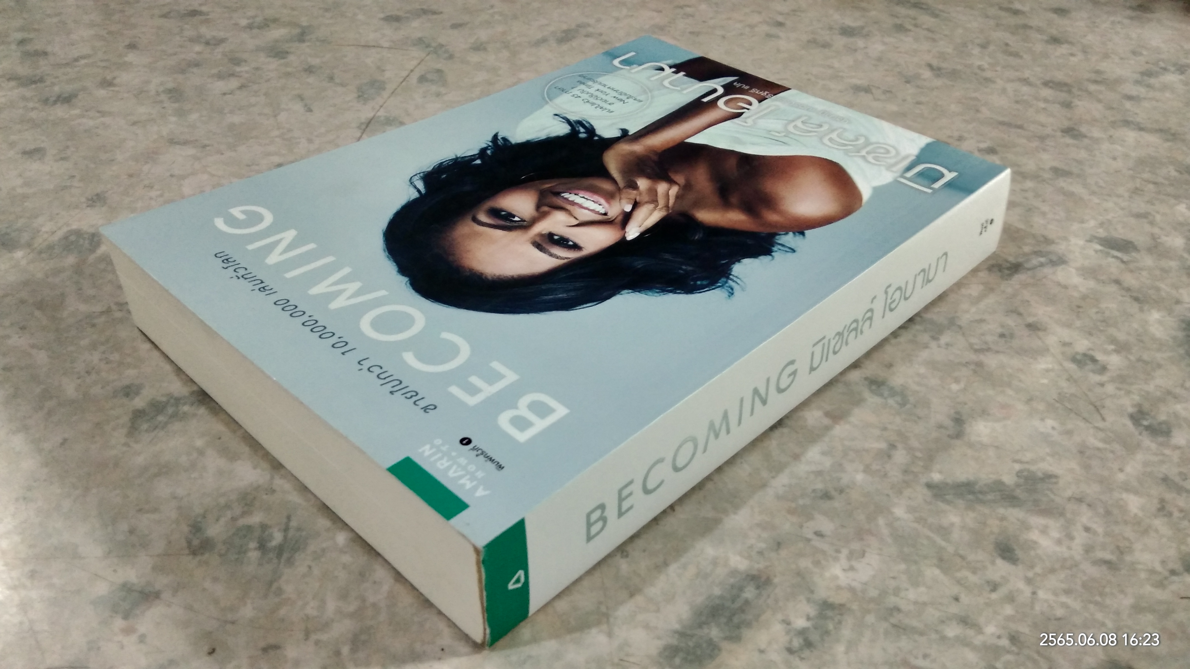 BECOMING / มิเวลล์ โอบามา