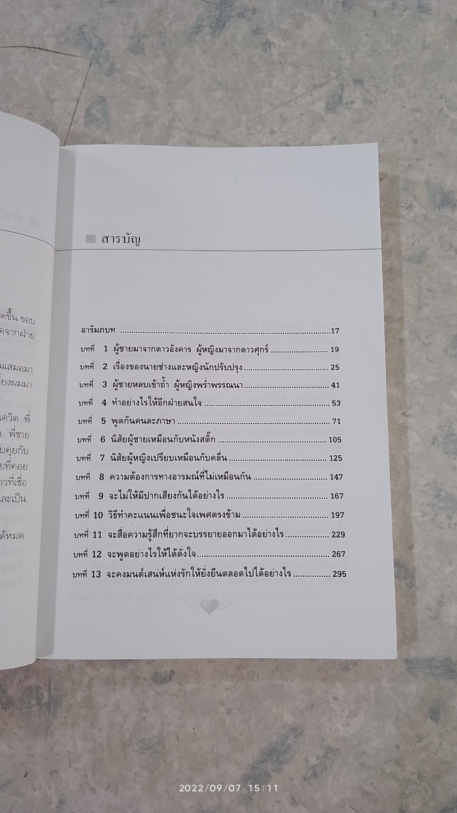 ผู้ชายมาจากดาวอังคาร ผู้หญิงมาจากดาวศุกร์ / JOHN GRAY