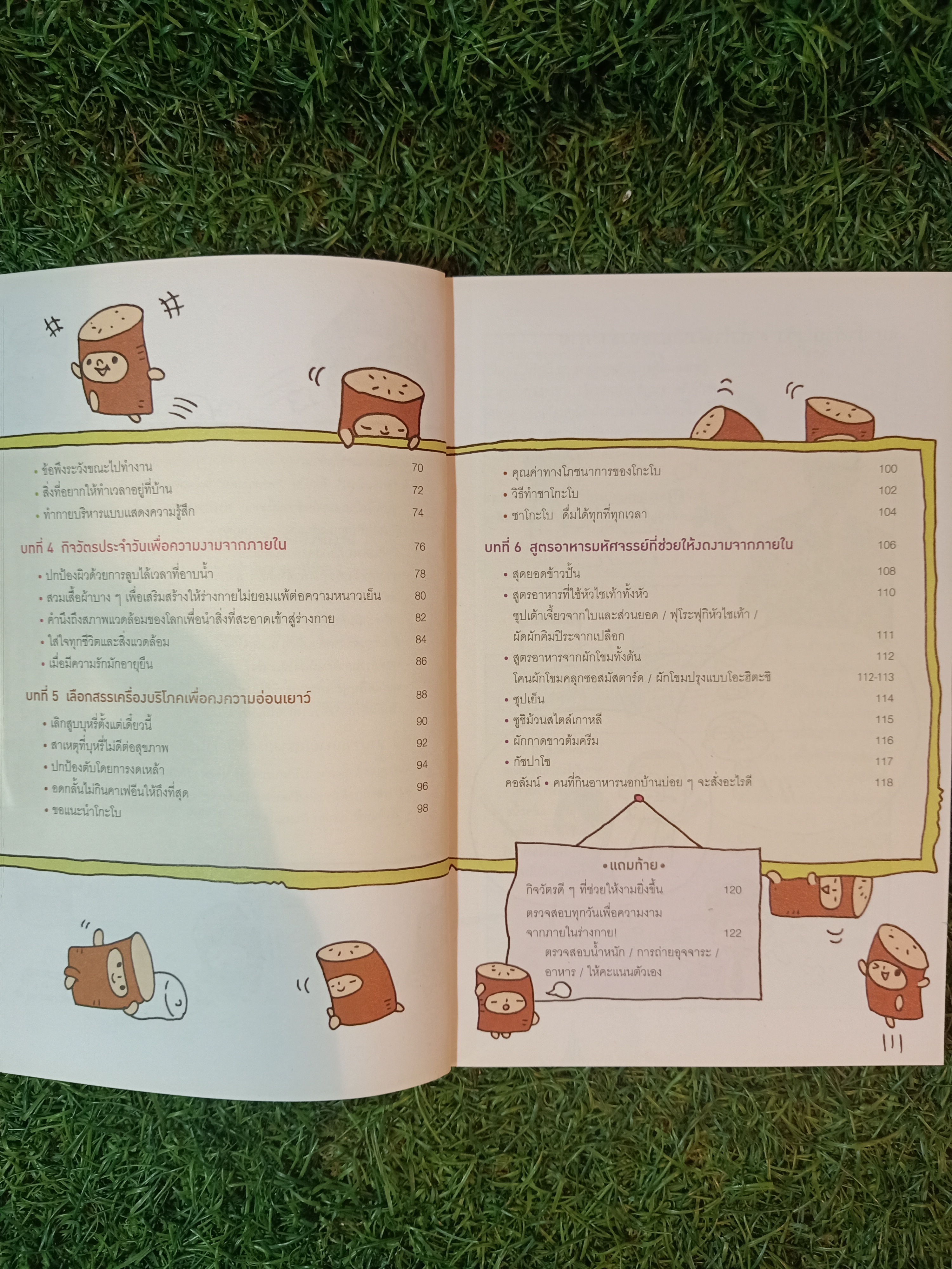 แก่ช้าลงแน่ แค่ปล่อยให้ท้องหิว / นพ.โยะชิโนะริ นะงุโมะ เขียน