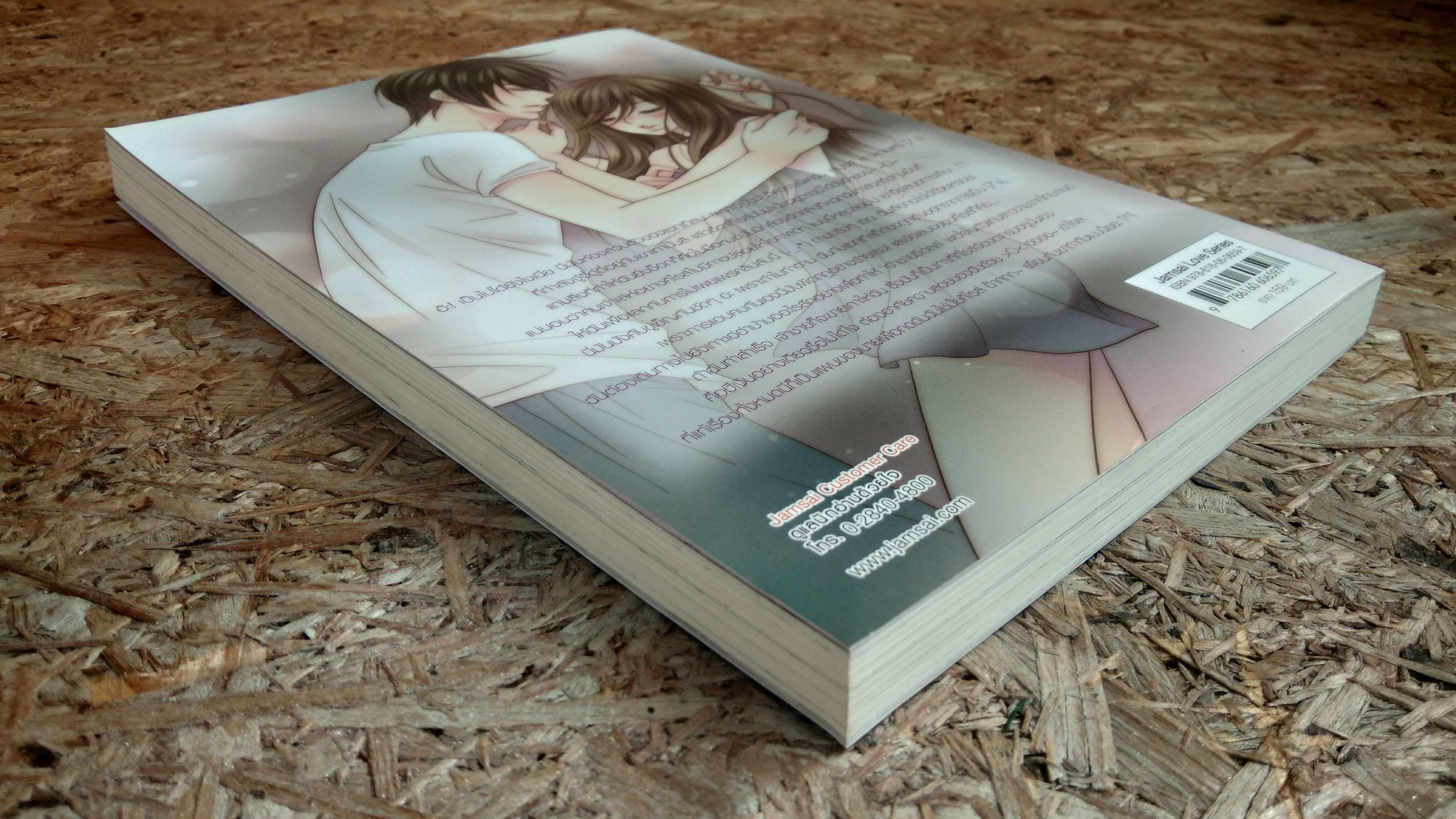 สวยเริดเชิดใส่เจ้าชายเอาแต่ใจ / แสตมป์เบอรี่