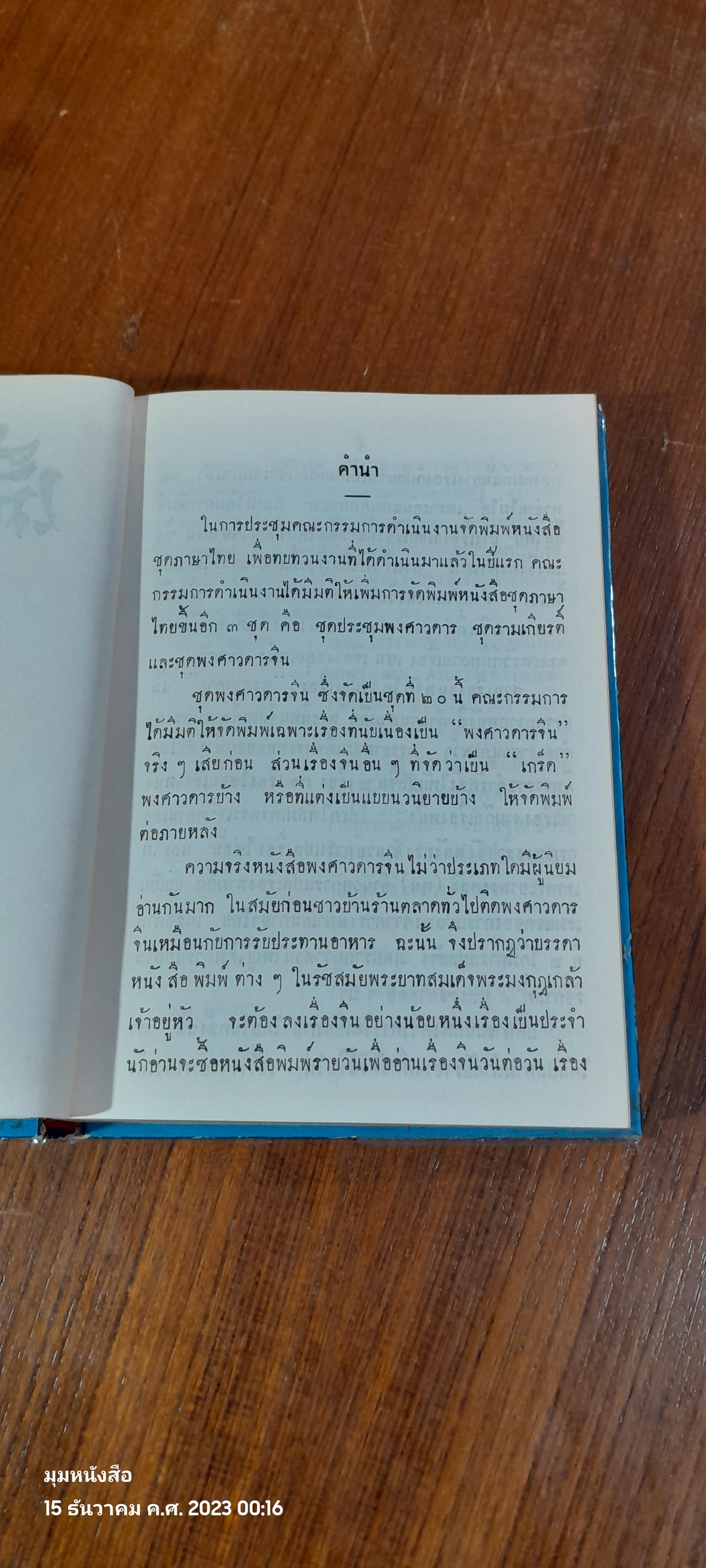 เลียดก๊ก เล่ม ๗