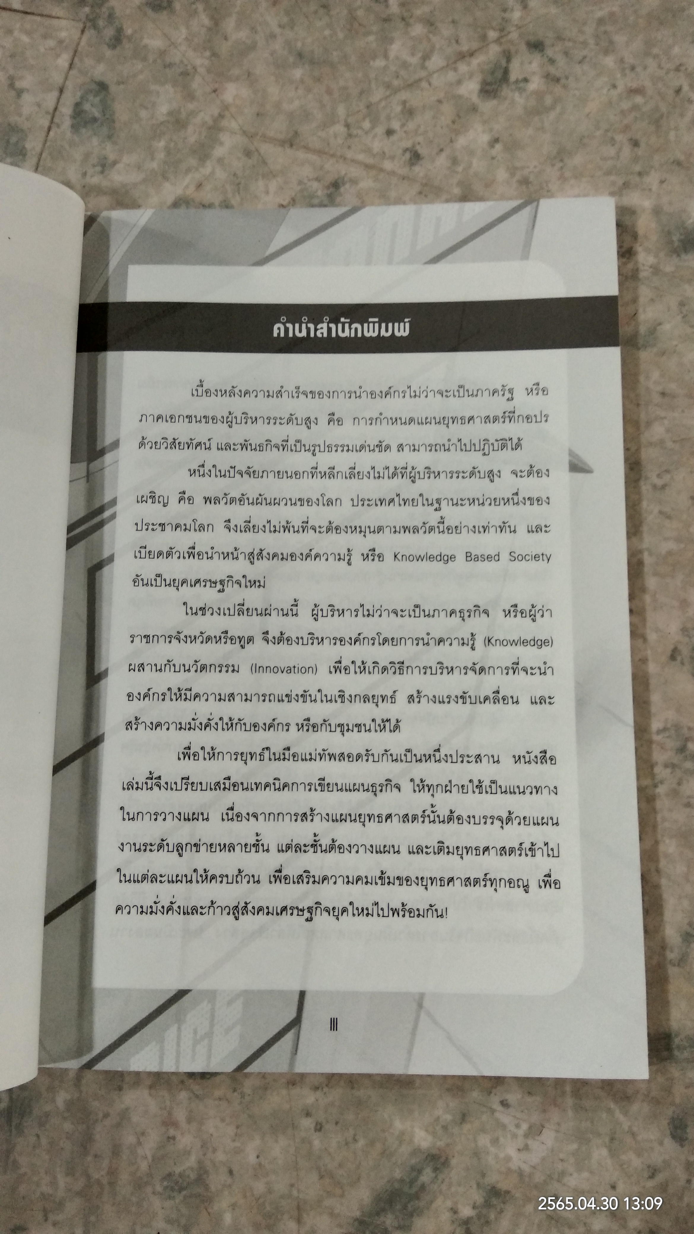 สู้ด้วยการวางแผน / ผศ.ศรีสุภา สหชัยเสรี