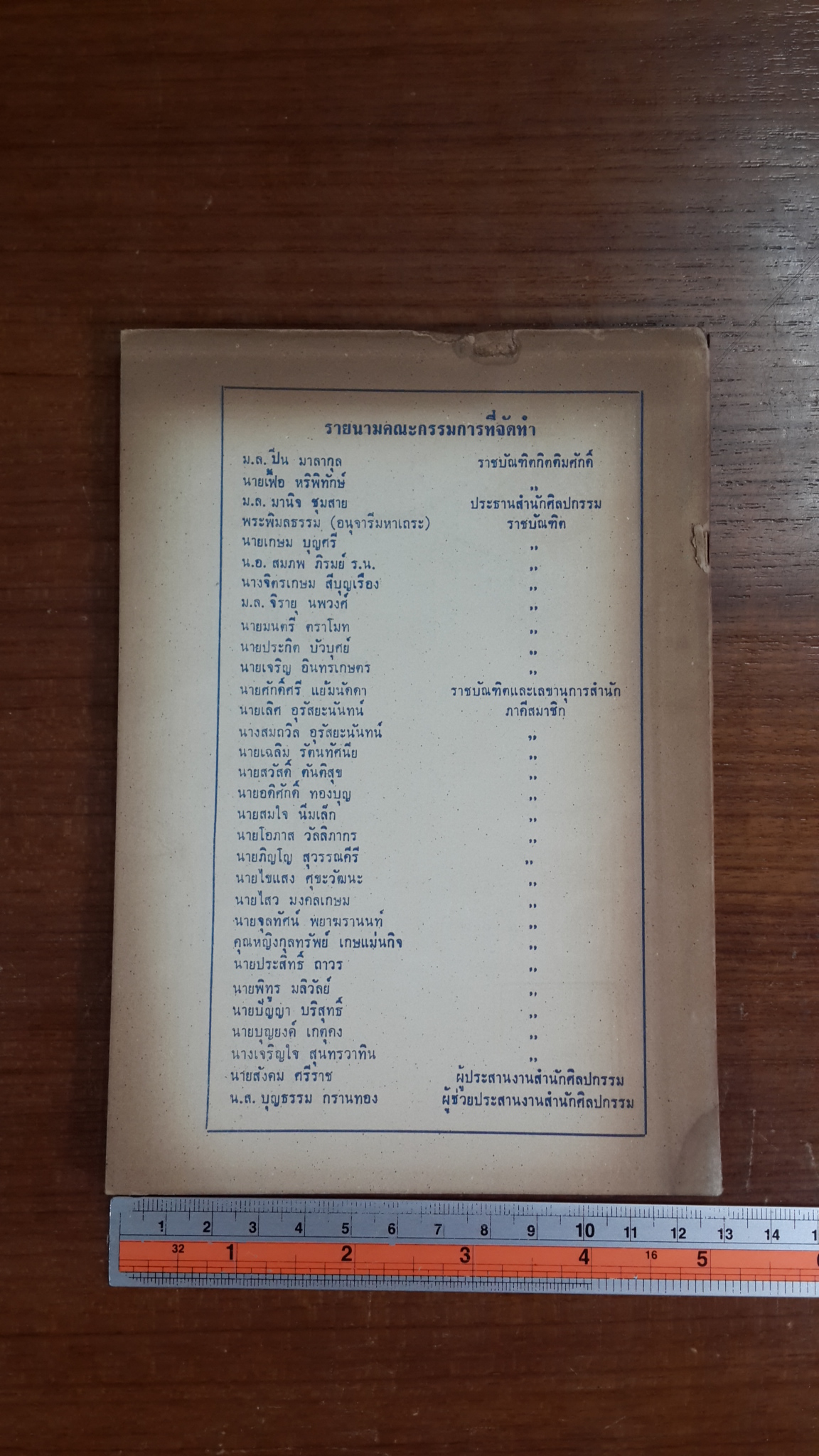 วารสาร ศิลปกรรมปริทรรศน์ ของ สำนักศิลปกรรม ราชบัณฑิตยสถาน : ปีที่ ๓ เล่มที่ ๑