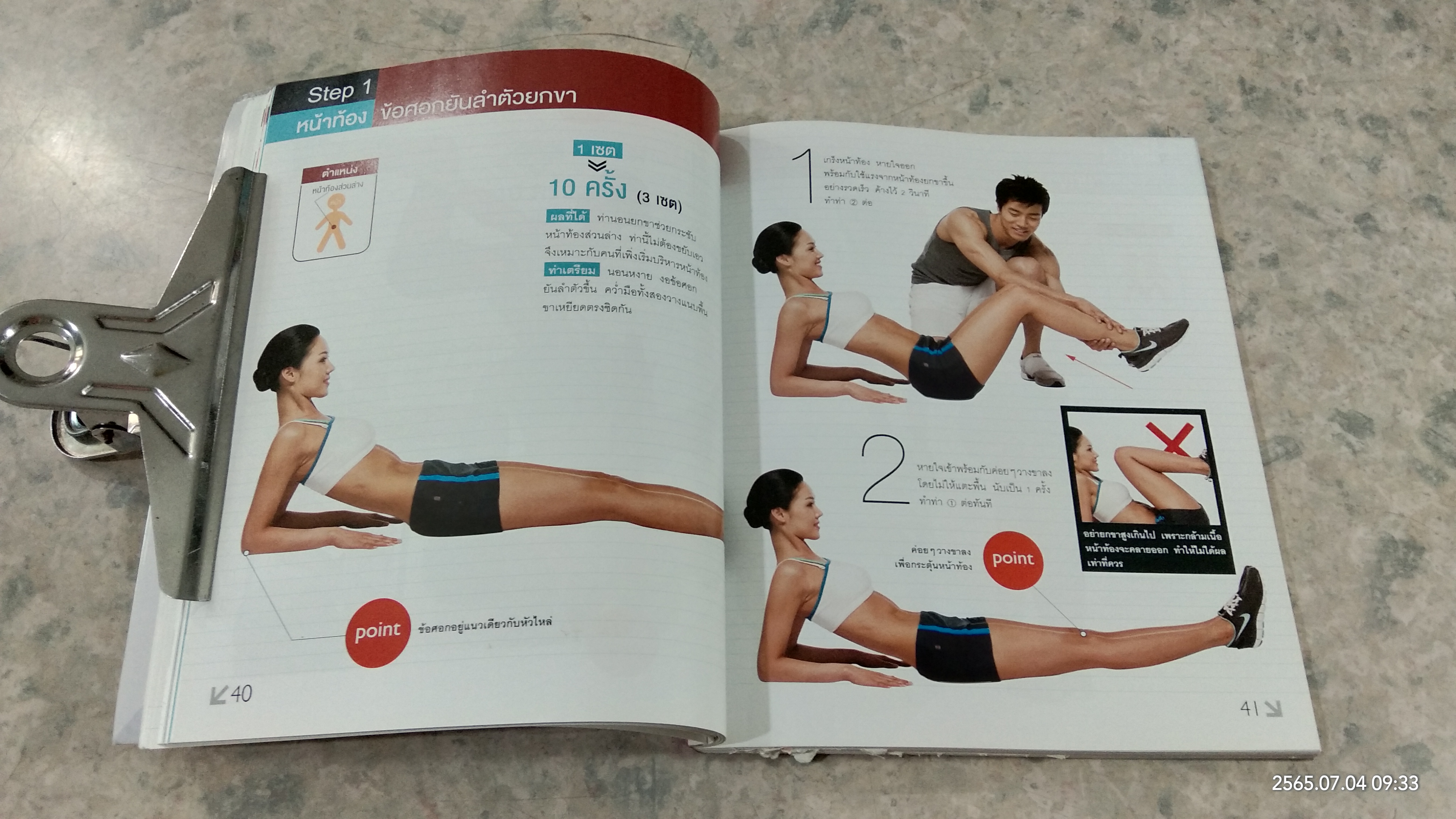 S-Line หุ่นสวยสร้างได้ / ชเวซองโจ