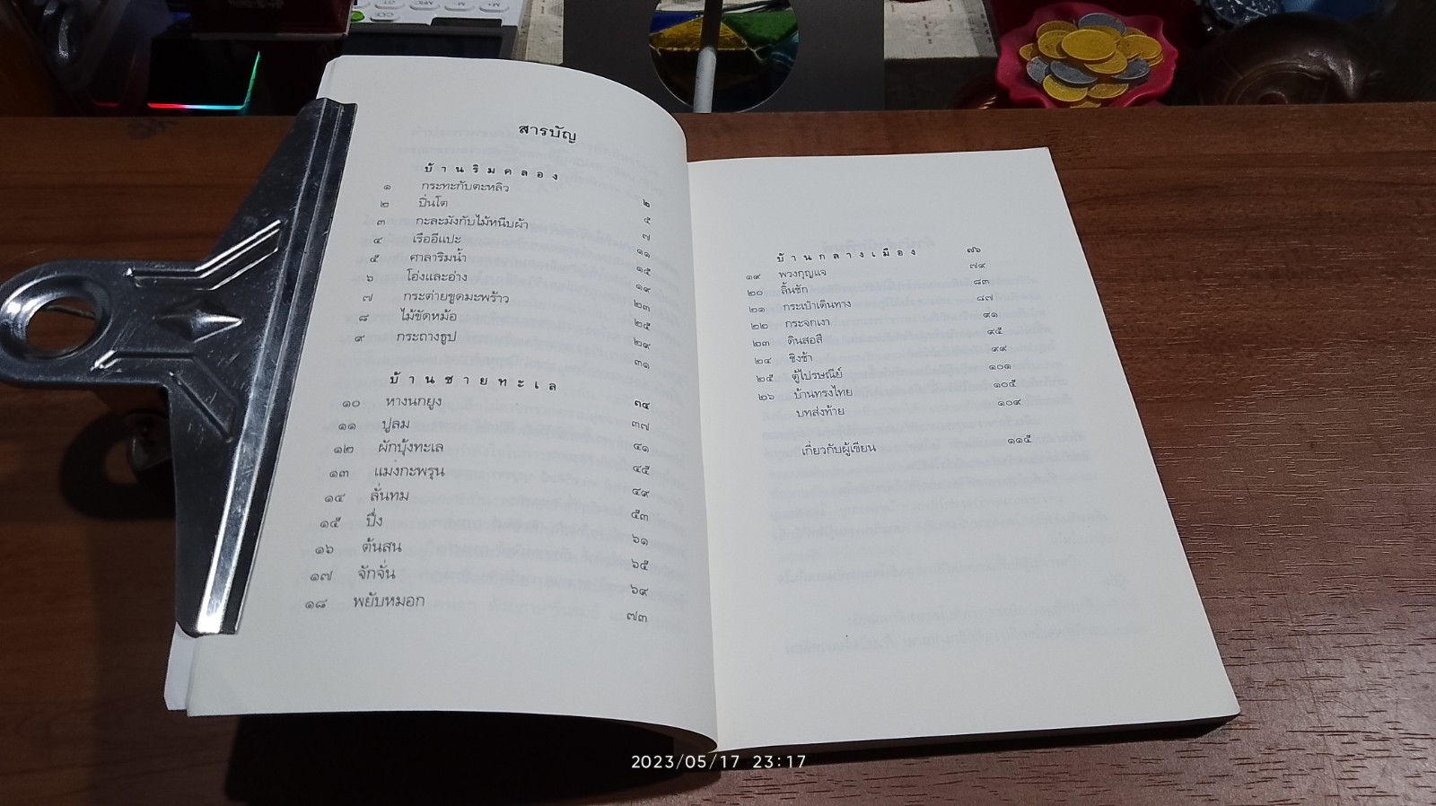 ความสุขของกะทิ / งามพรรณ เวชชาชีวะ