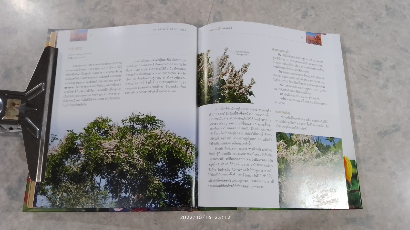 ๘๔ พรรณไม้ถวายในหลวง (ปกแข็ง)