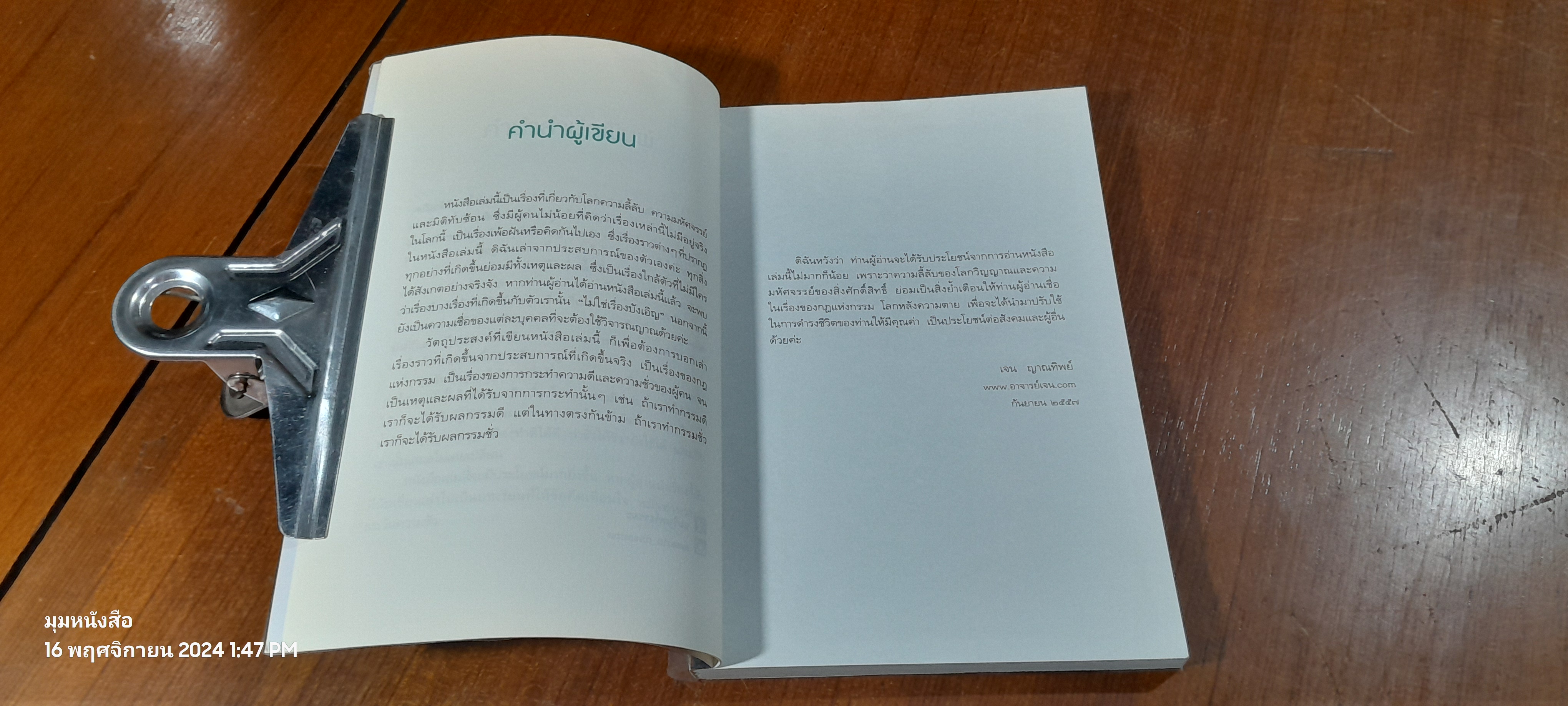 เรื่องลี้ลับที่อยากเล่า / เจน ญาณทิพย์