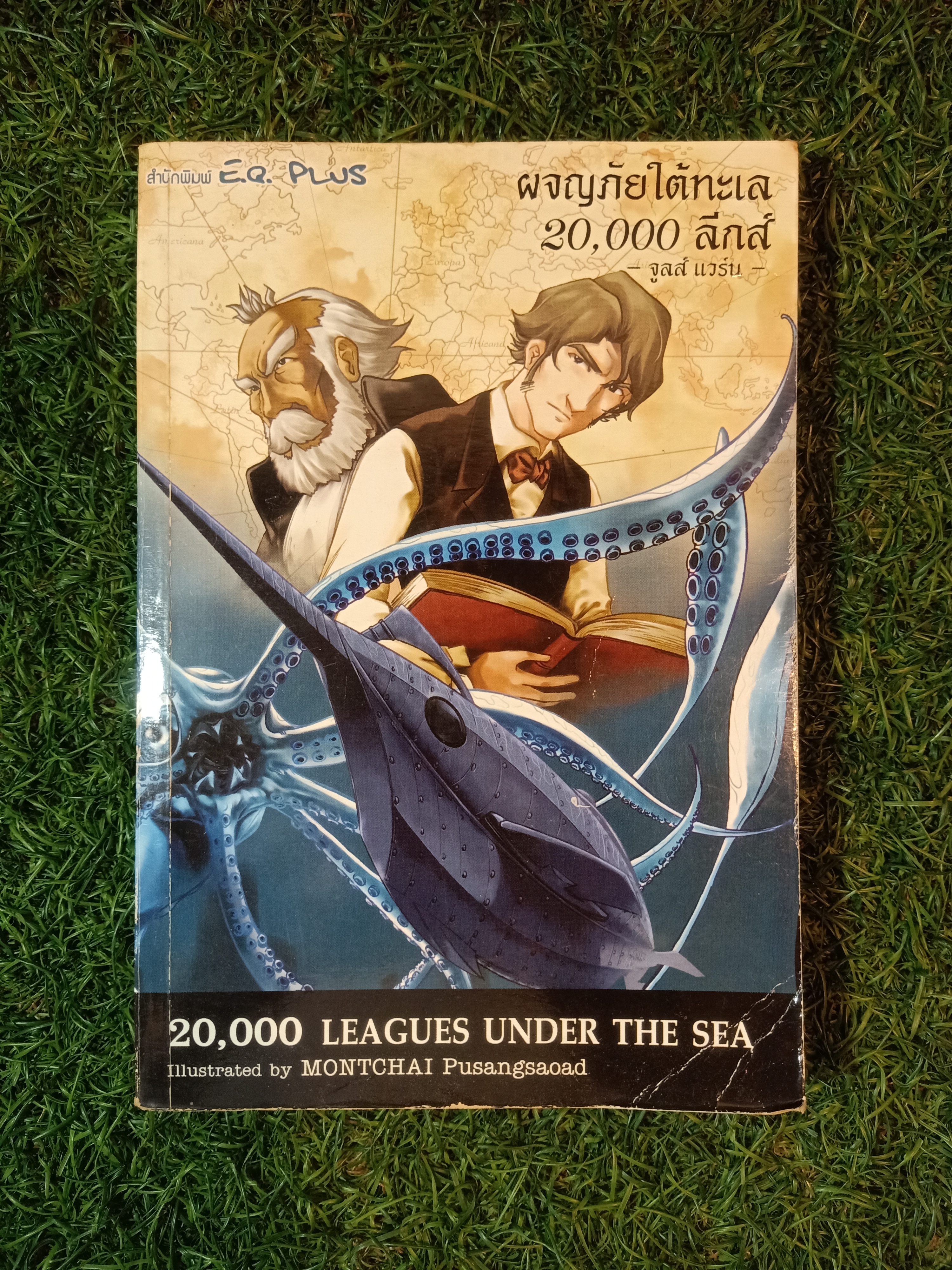 ผจญภัยใต้ทะเล 20,000 ลีกส์ / จูลส์ แวร์น