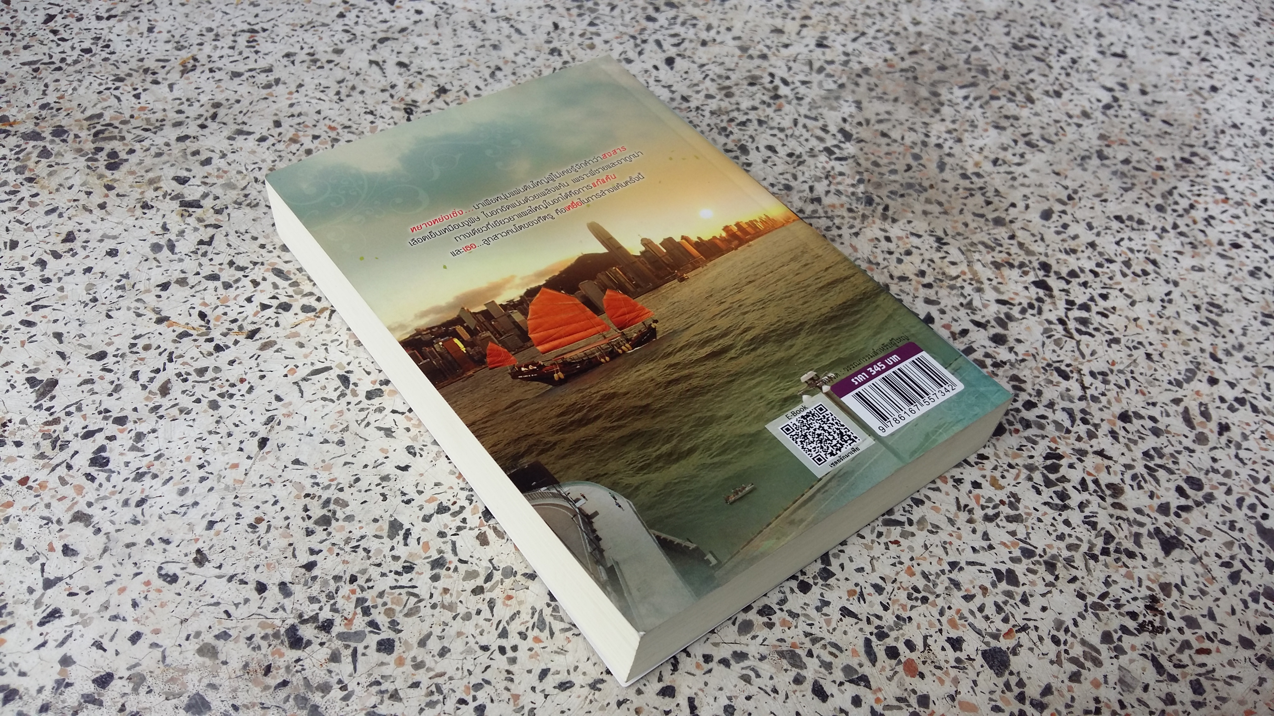 เชลย รัก มาเฟีย / กรวรินทร์