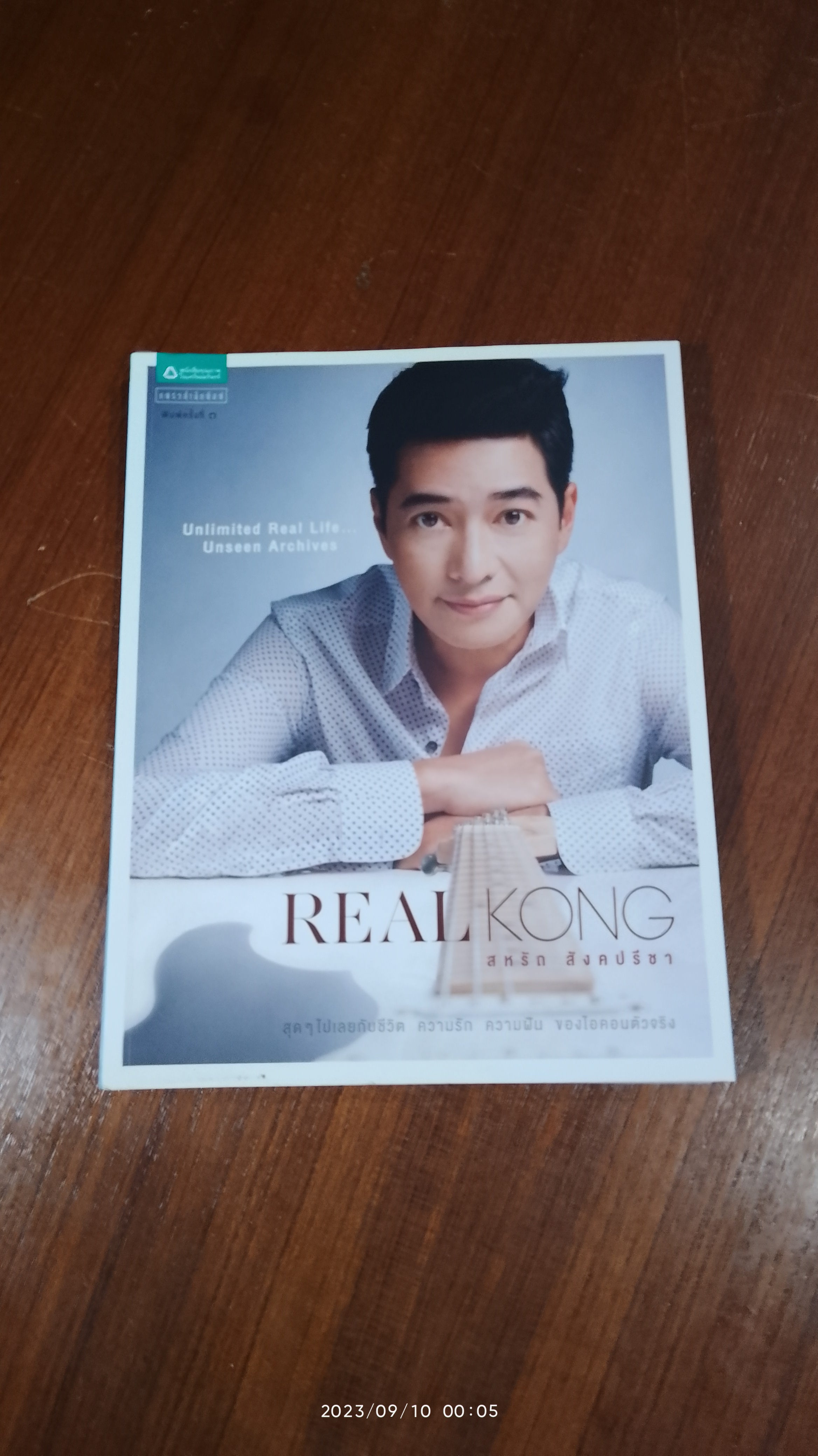 REAL KONG สหรัถ สังคปรีชา