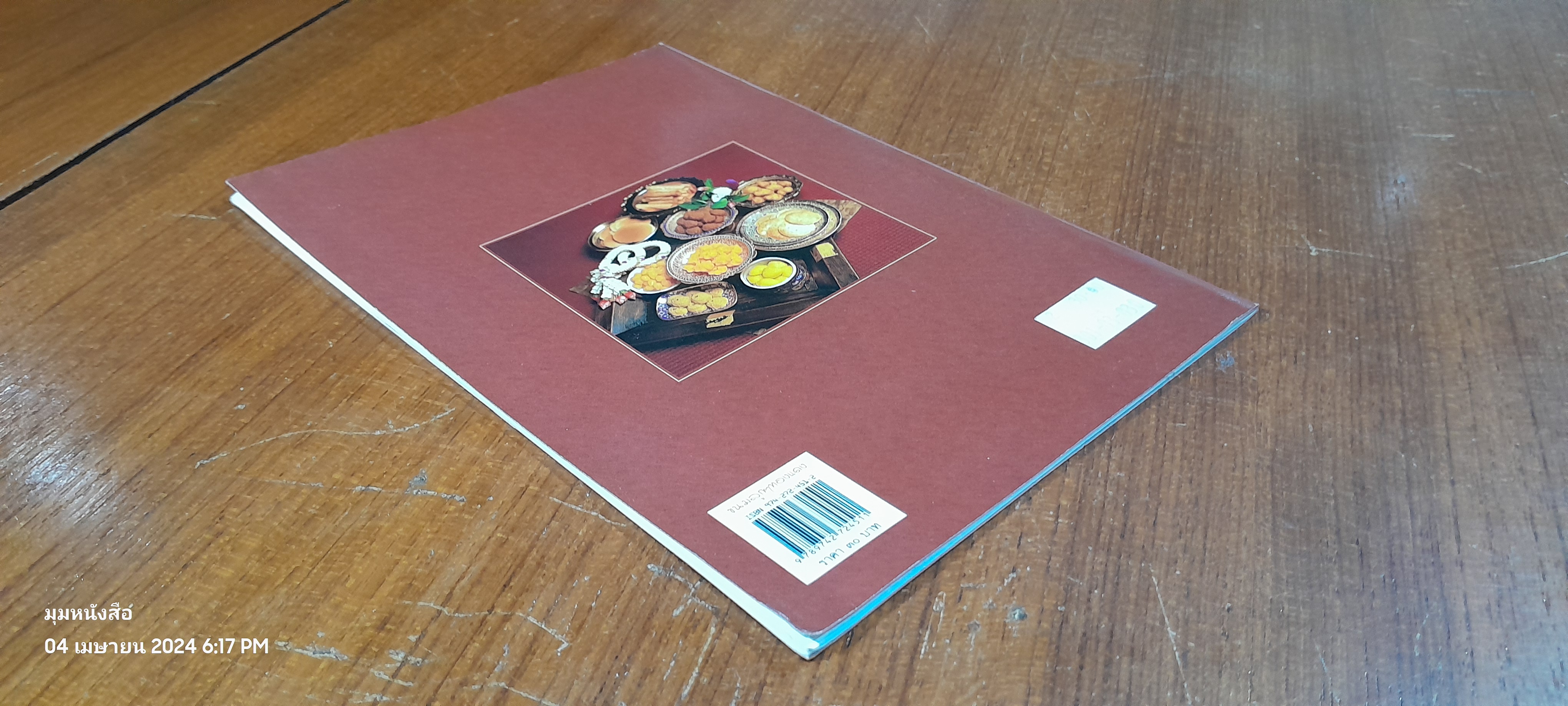 ขนมลูกๆทองแดง / มล.ดรุณี จักรพันธุ์