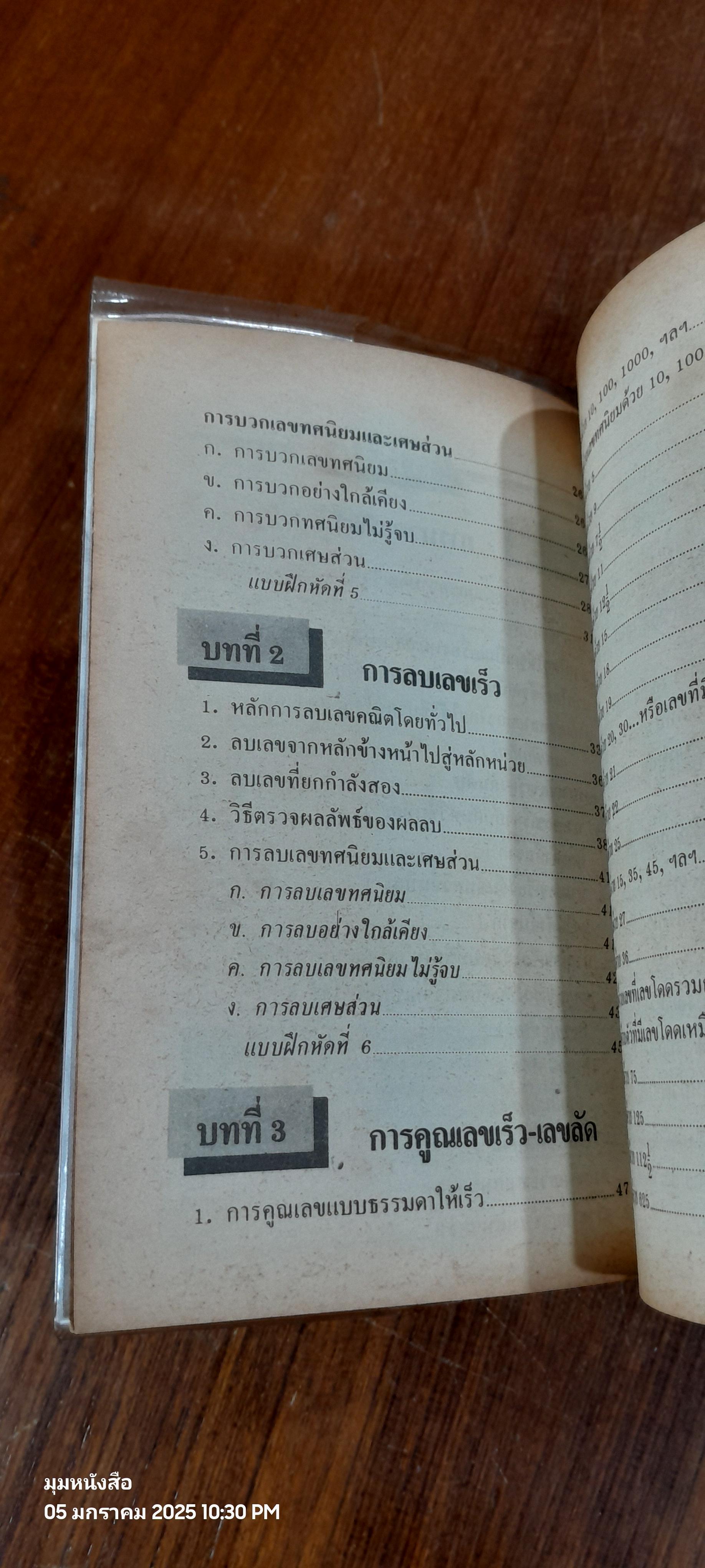 คณิตคิดเร็ว คิดลัด / ชิต ภิบาลแทน