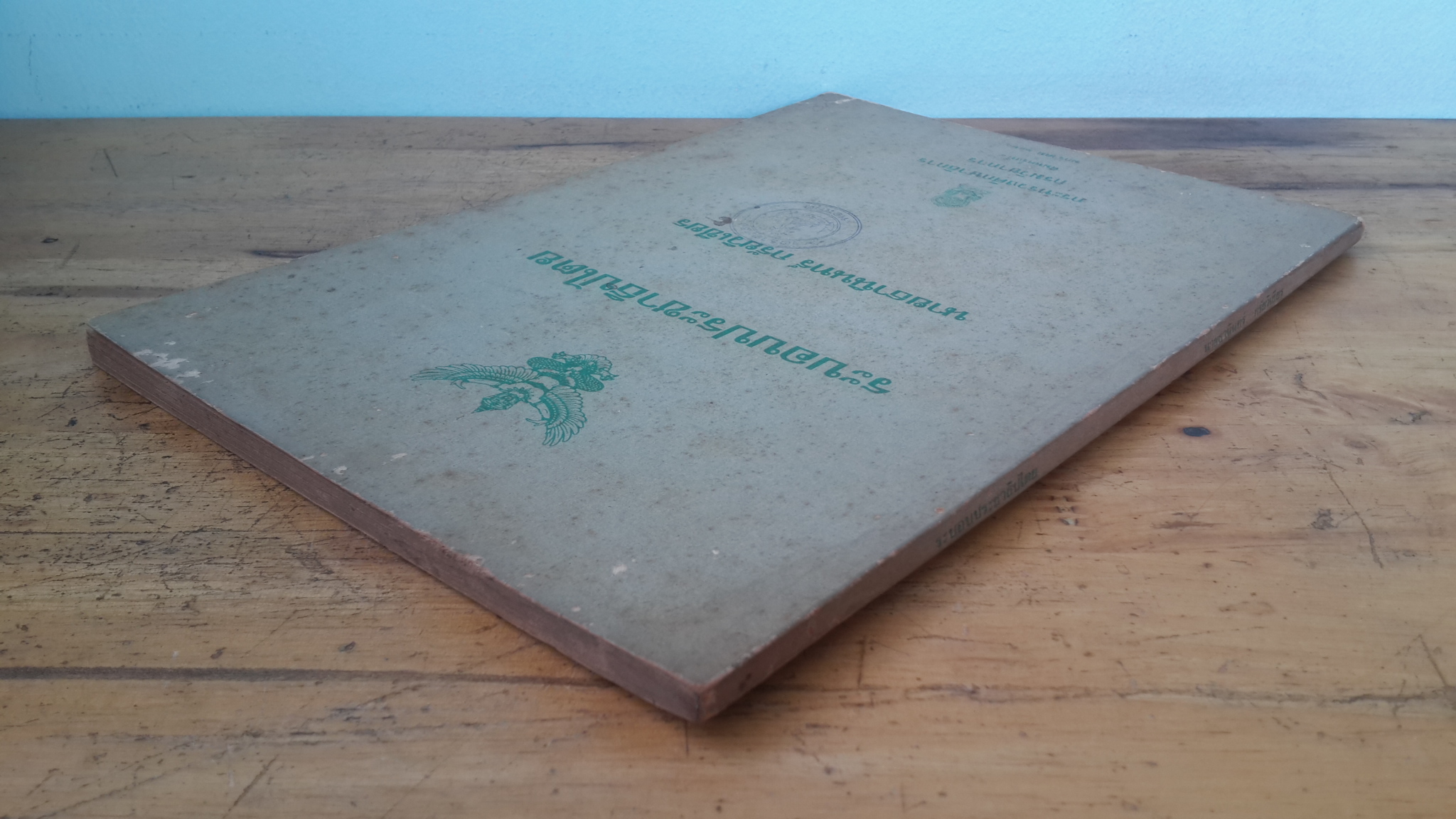 ระบอบประชาธิปไตย / นายธานินทร์ กรัยวิเชียร (มีตราห้องสมุด)