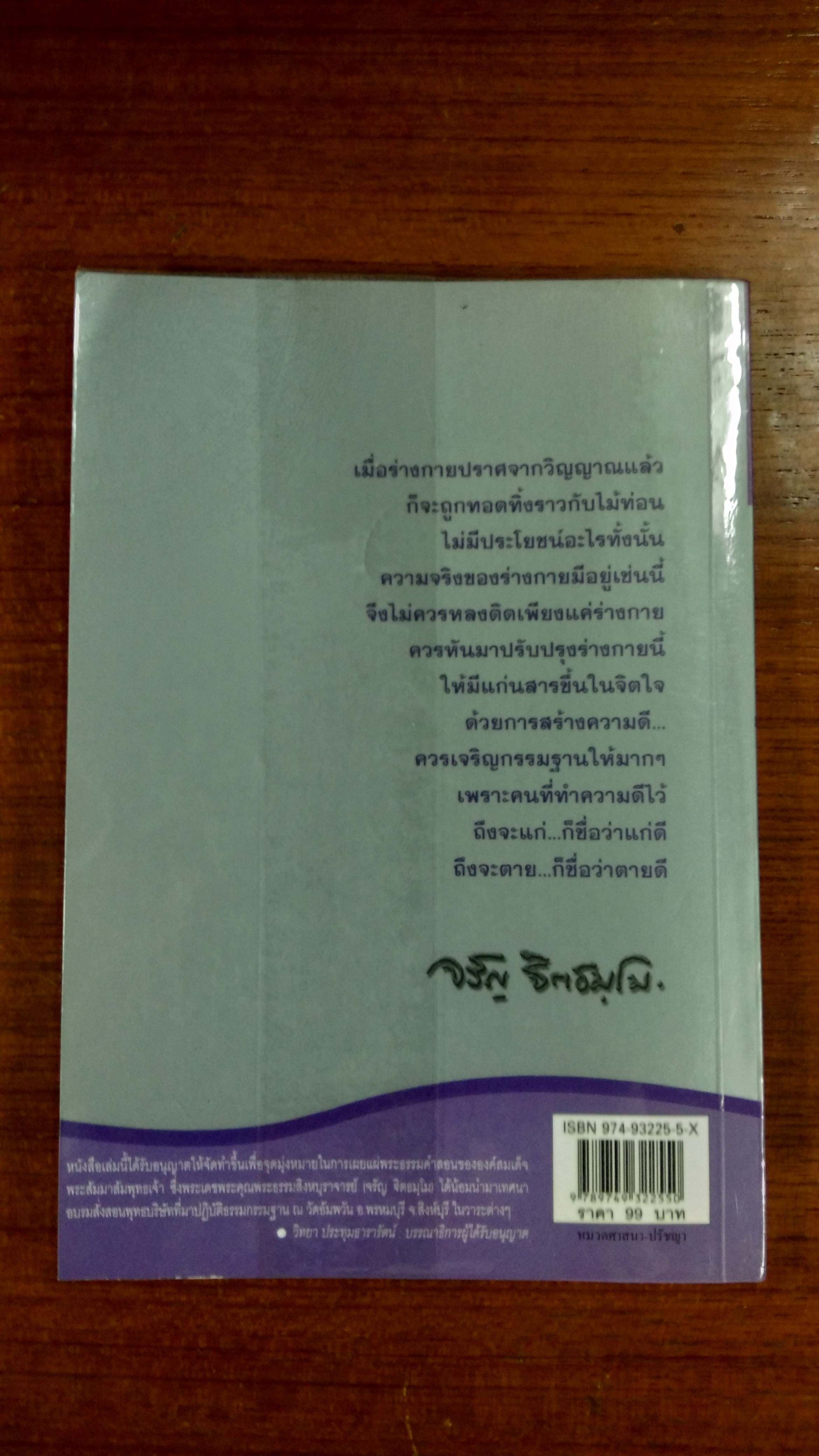 กรรมฐานแก้กรรม ลำดับที่ ๖ / พระจรัญ จิตธมฺโม