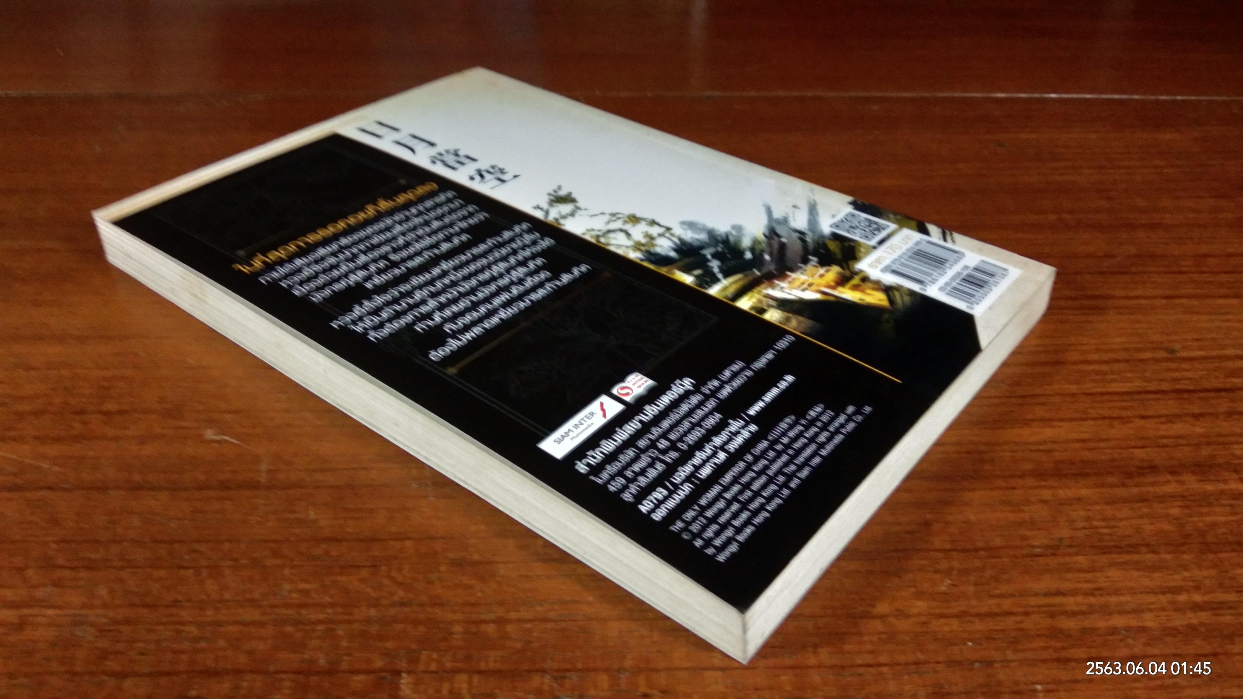 เหยี่ยวมารสะท้านสิบทิศ เล่ม8 / หวงอี้