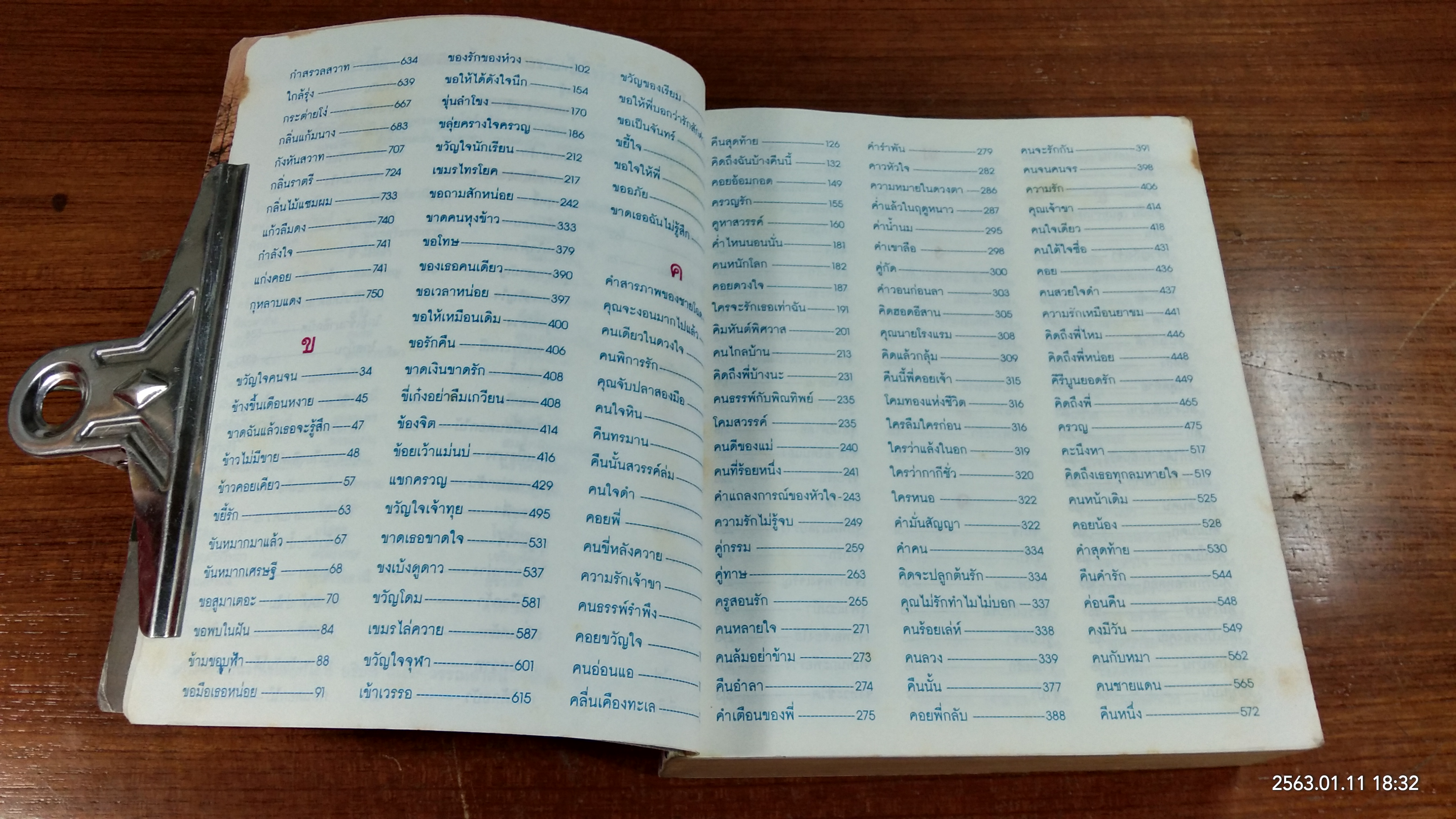 เพลงรักอมตะ