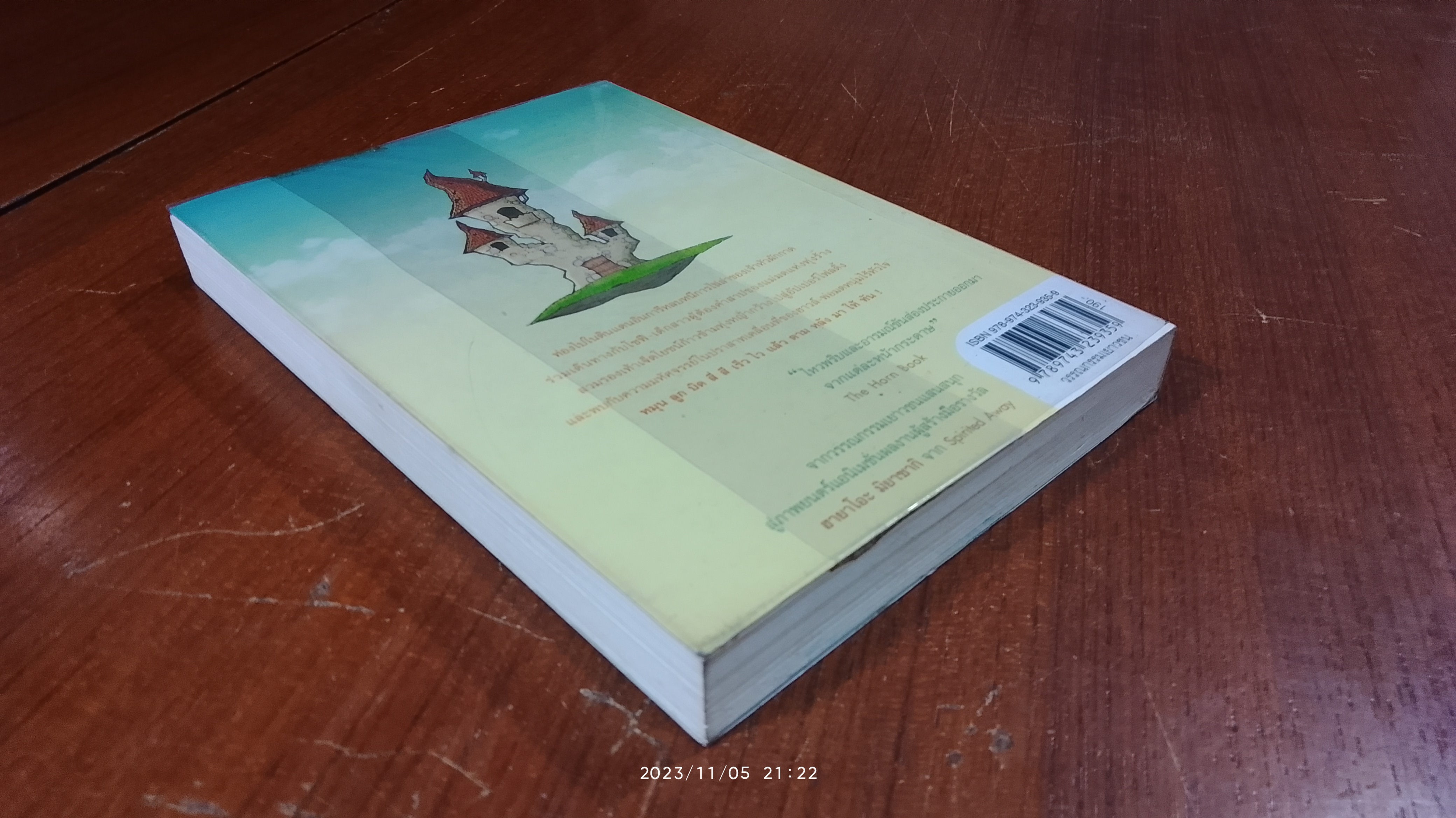 ปราสาทเวทมนตร์ของฮาวล์ / Diana Wynne Jones