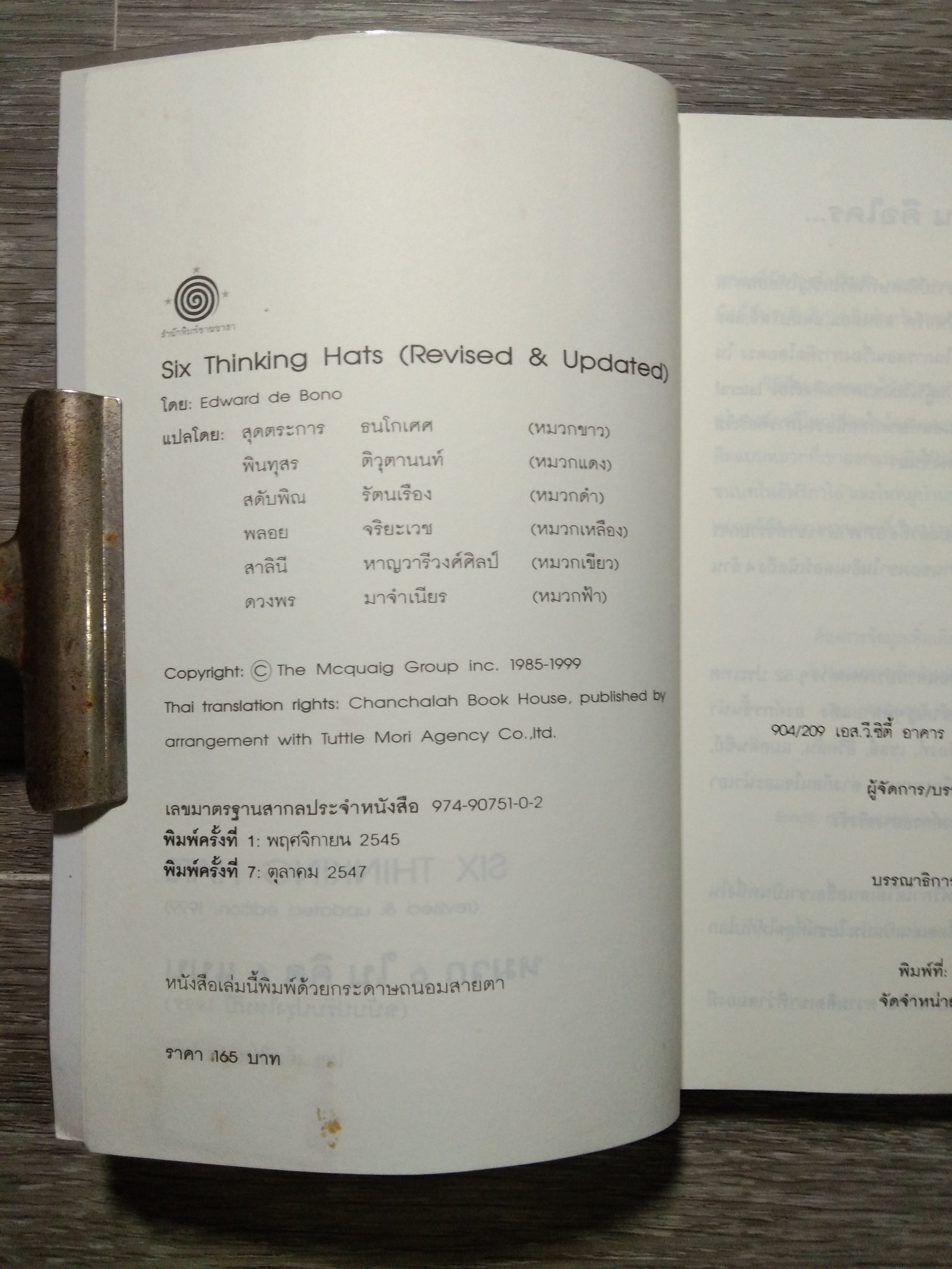 SIX THINKING HATS หมวก 6 ใบ คิด 6 แบบ / Edward de Bono