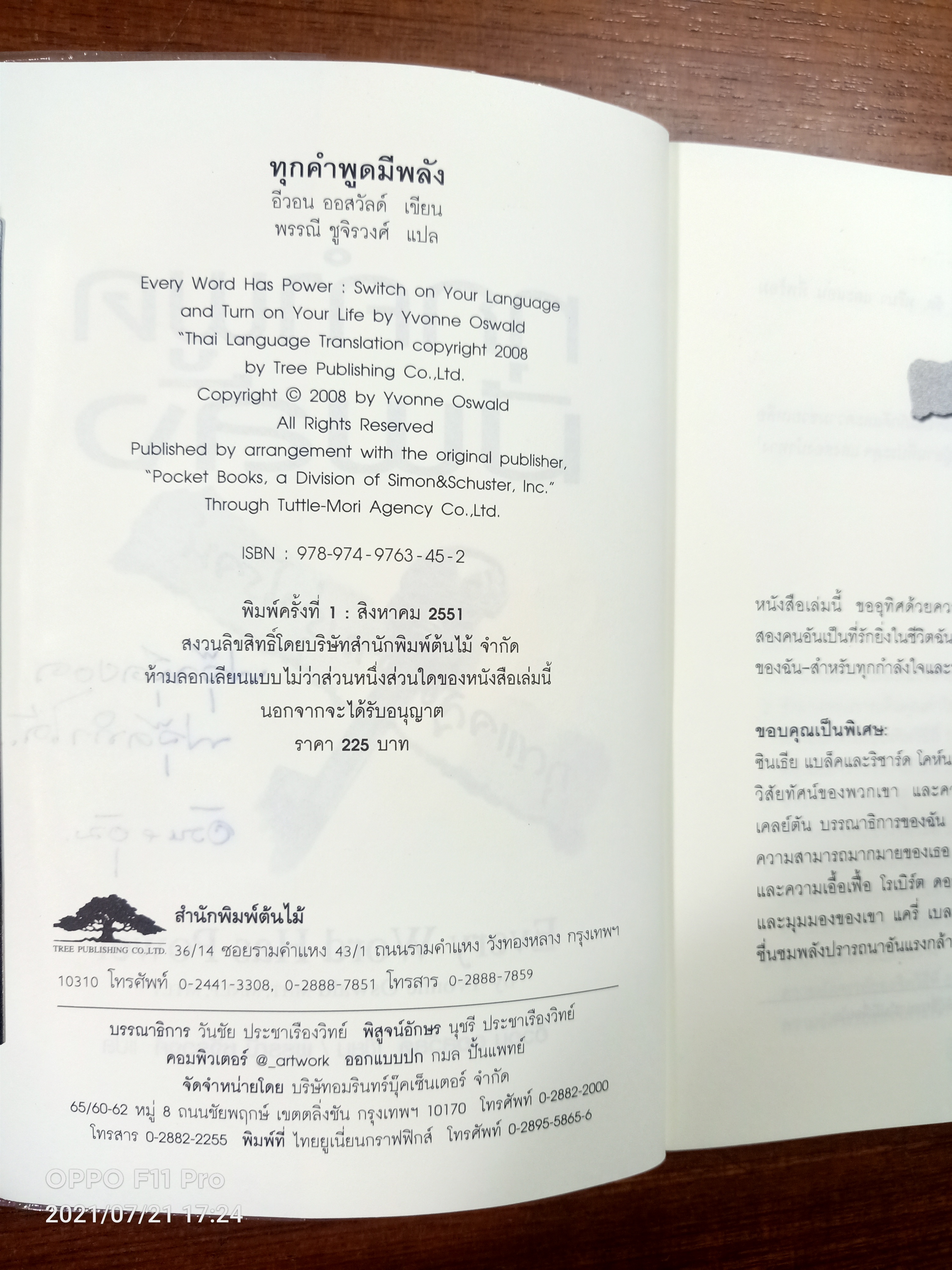 ทุกคำพูดมีพลัง / อีวอน ออสวัลด์ เขียน- พรรณี ชูจิรวงศ์ แปล