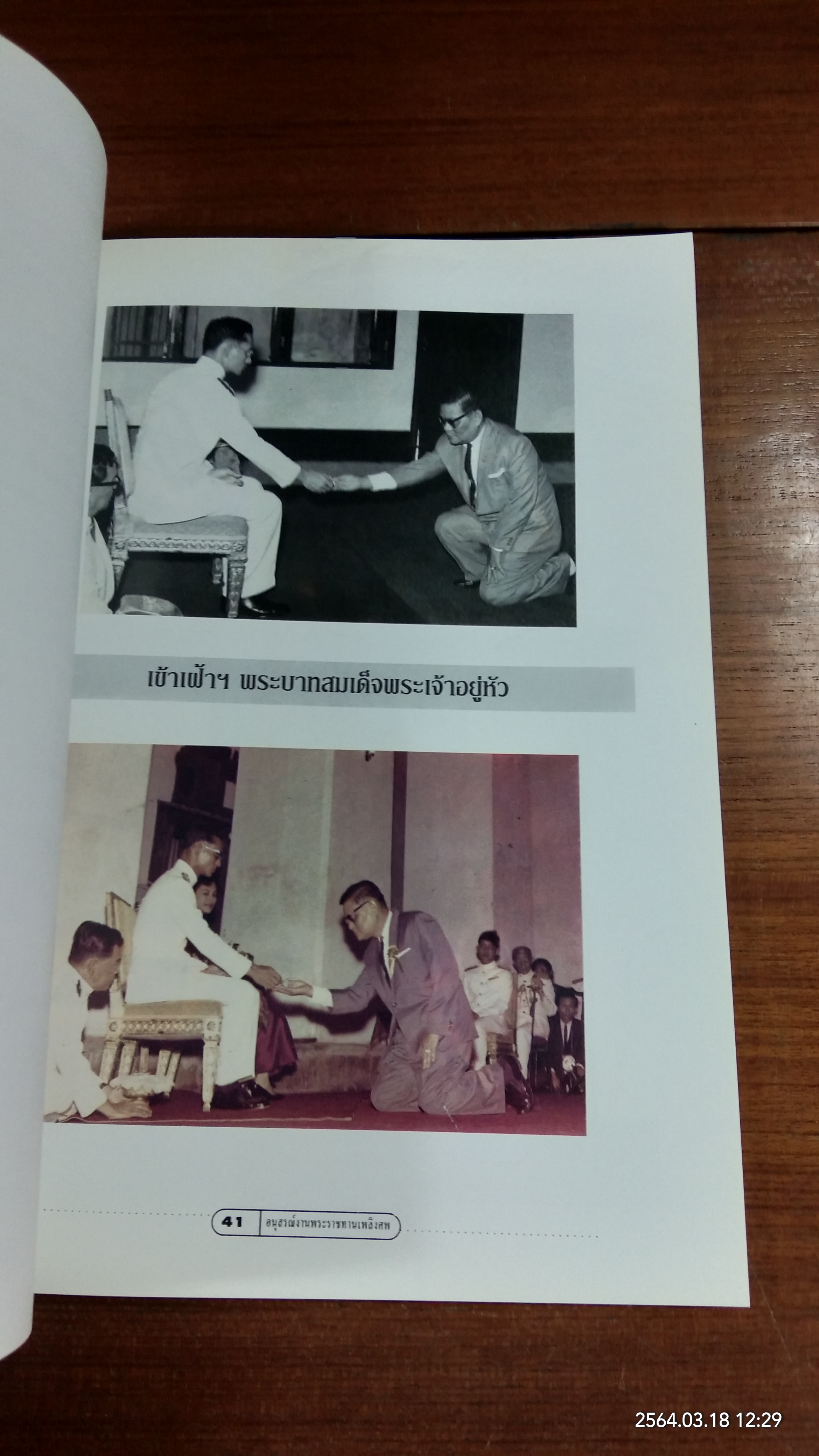 อนุสรณ์ในงานพระราชทานเพลิงศพ นายเทพ ลิมปากรณ์