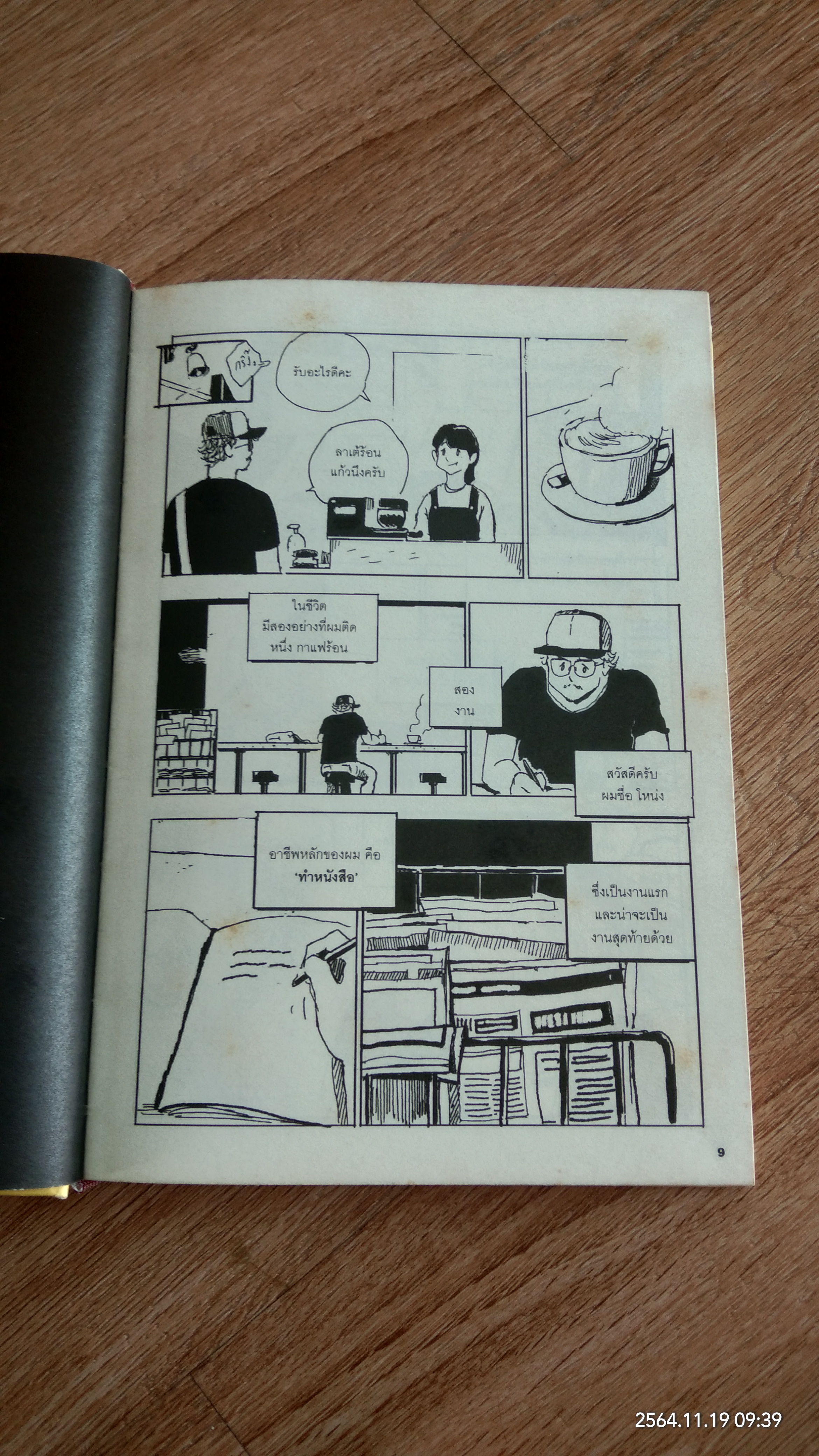 a day Story / พิรักษ์ โมราถบ