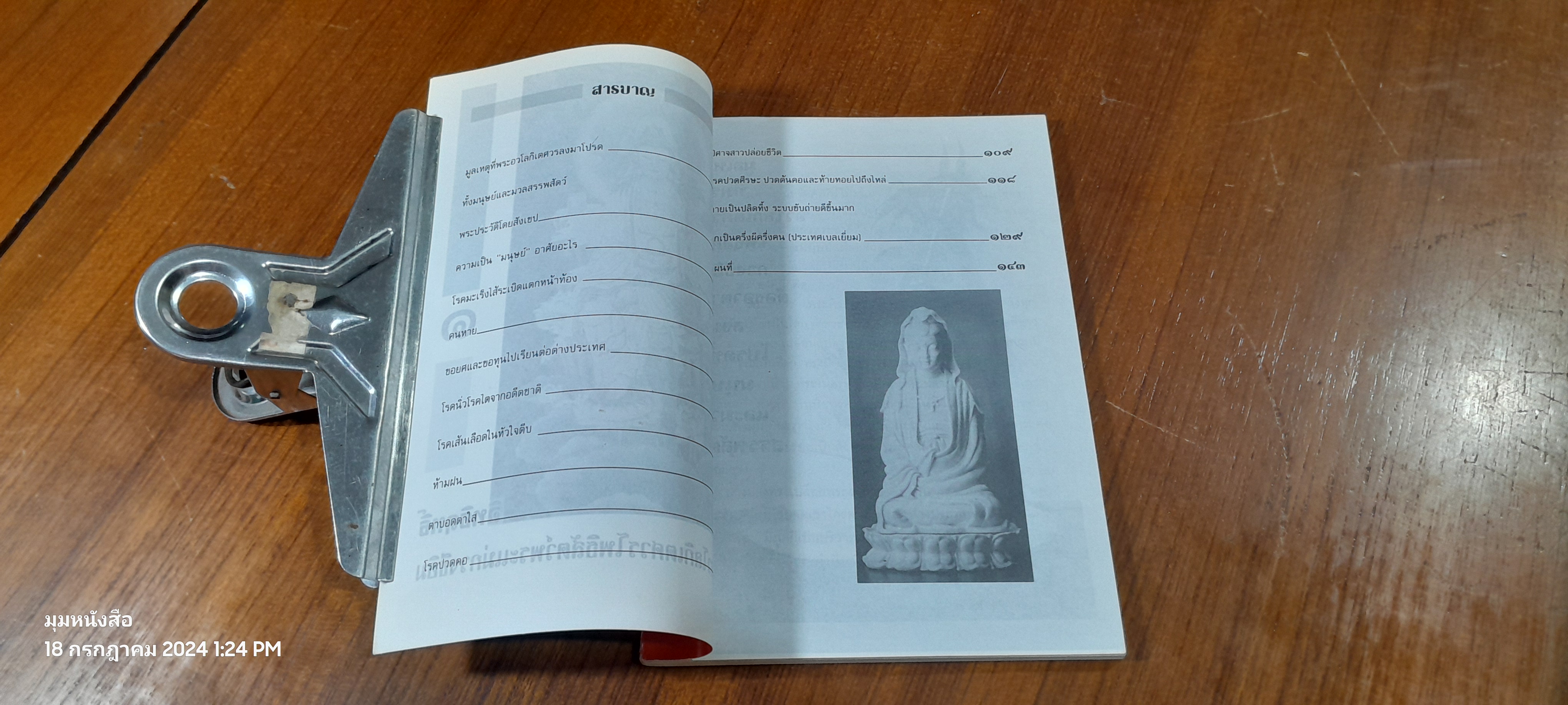 อิทธิฤทธิ์ พระอวโลกิเตศวรโพธิสัตว์พระแม่กวงซีอิม ๑