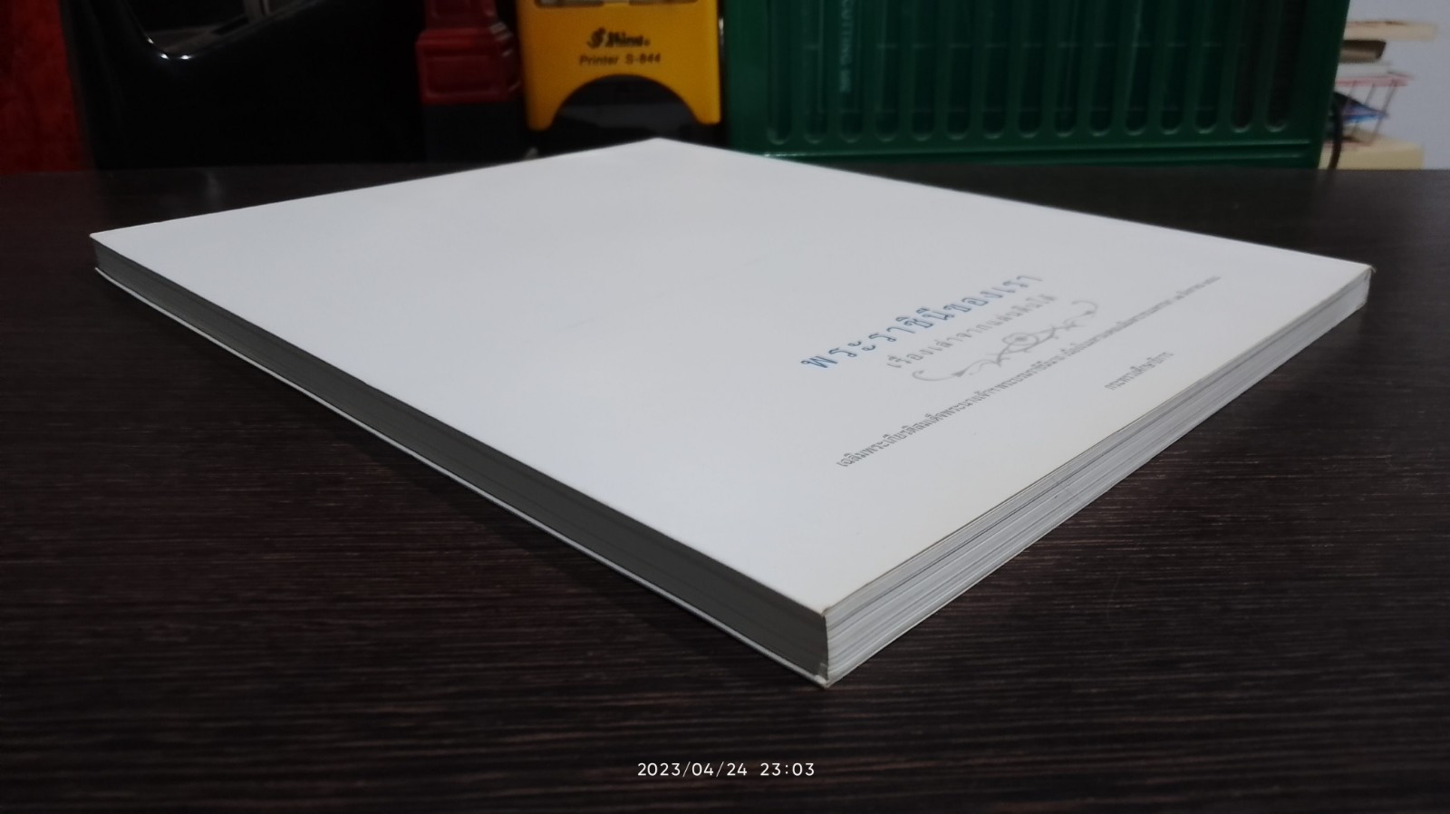 พระราชินีของเรา เรื่องเล่าจากแผ่นดินใต้ / กระทรวงศึกษาธิการ