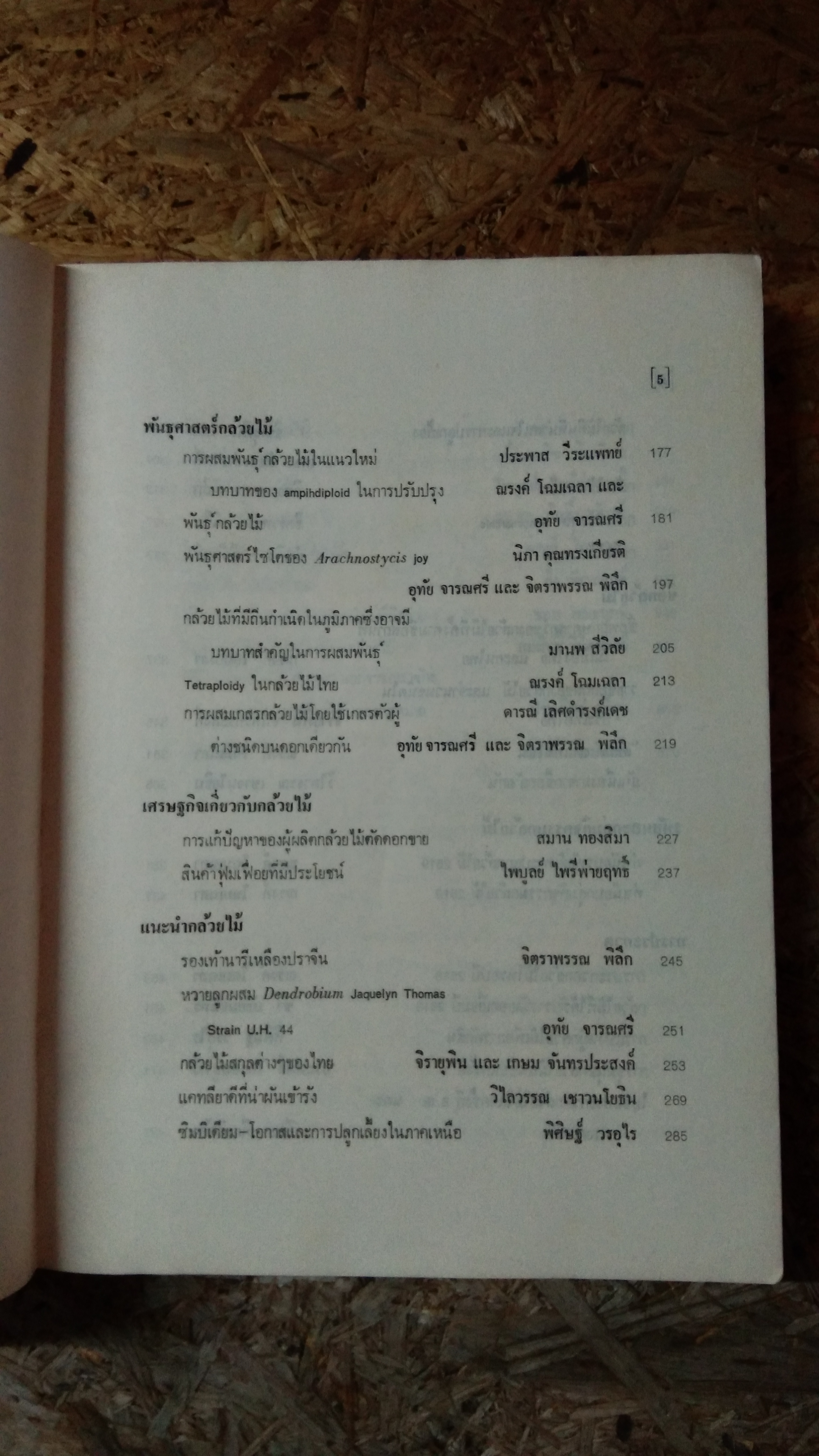 วิทยาสาร สโมสรกล้วยไม้บางเขน ๒๕๑๙