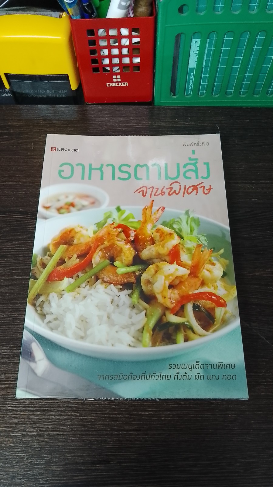 อาหารตามสั่ง จานพิเศษ / แสงแดด