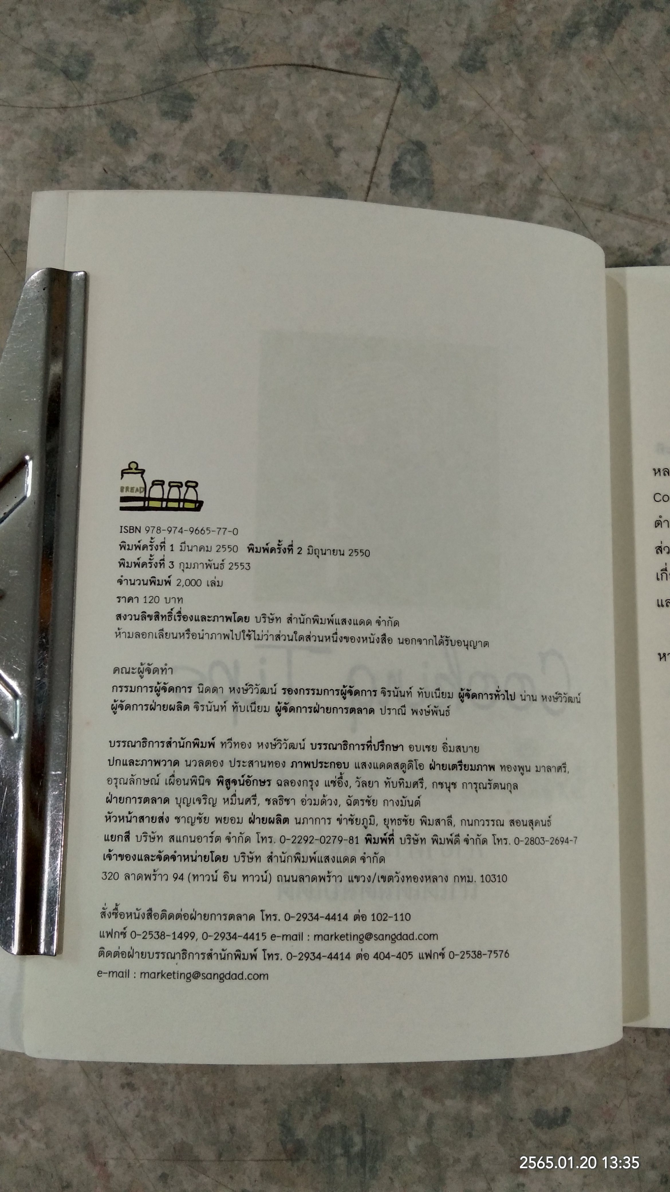 เคล็ดลับอาหารอร่อย / แสงแดด