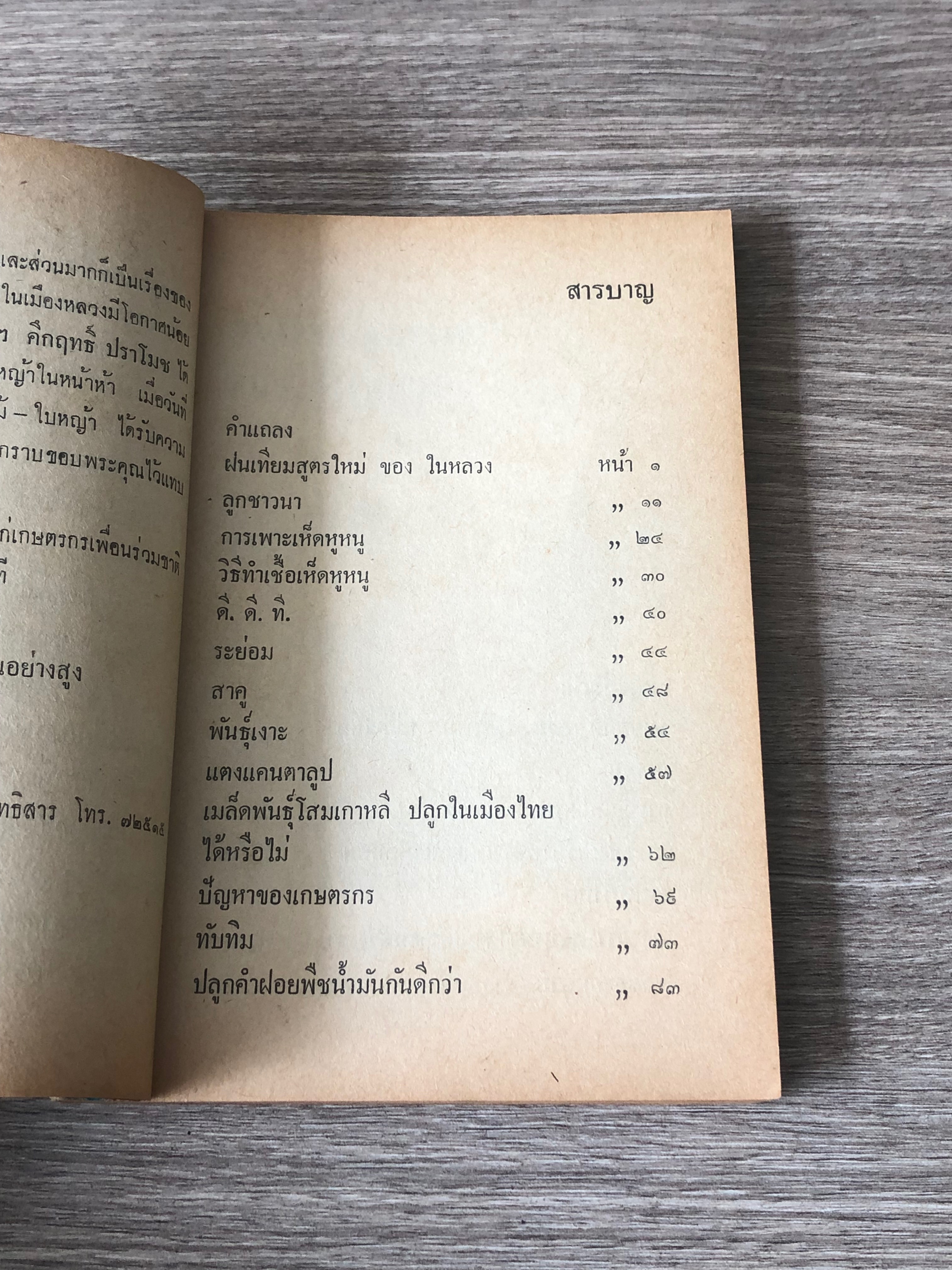 ต้นไม้ - ใบหญ้า / สถาปัตย์ ปรีดา