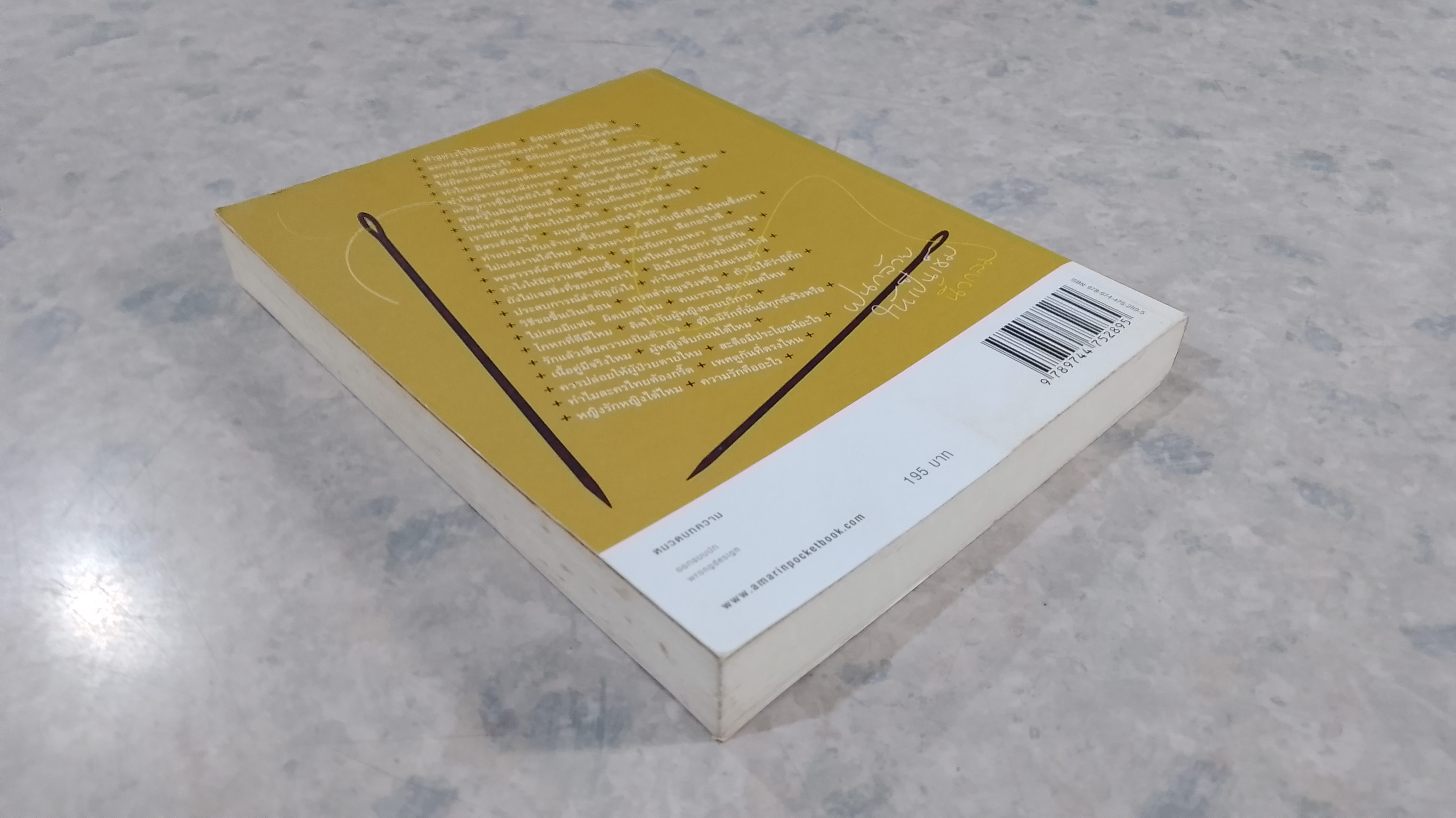 ฝนกล้วยให้เป็นเข็ม / นิ้วกลม